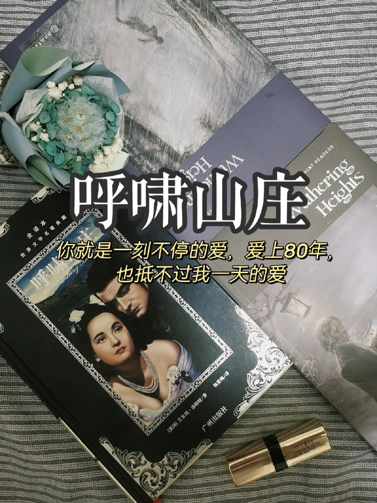 毛姆曾这样评价《呼啸山庄》:我想象不出外还有哪本书,把爱情的痛苦