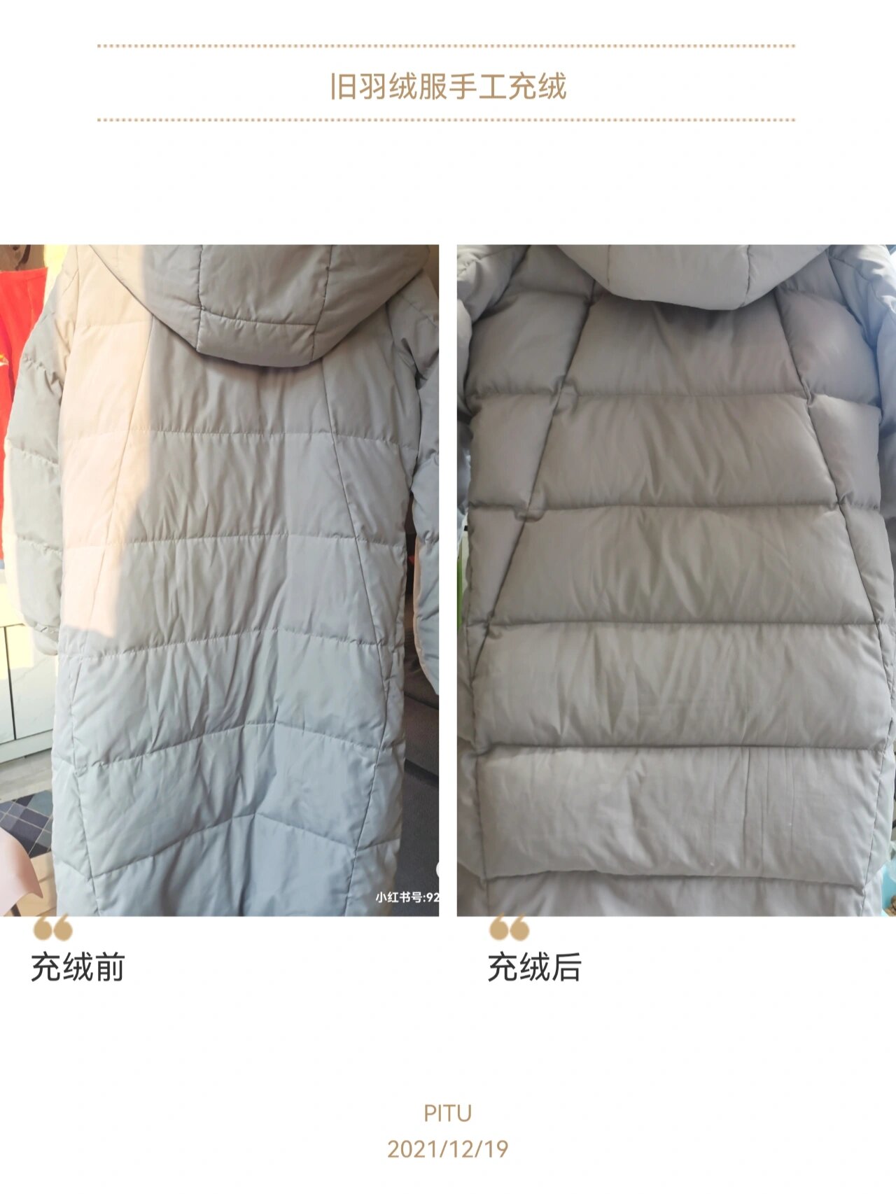 旧羽绒服自己动手加绒后续:挺成功的!看图