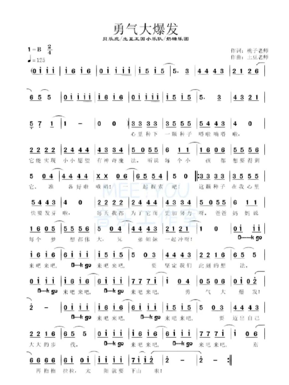 《勇气大爆发》简谱 心里种下一颗种子滴答滴答滴