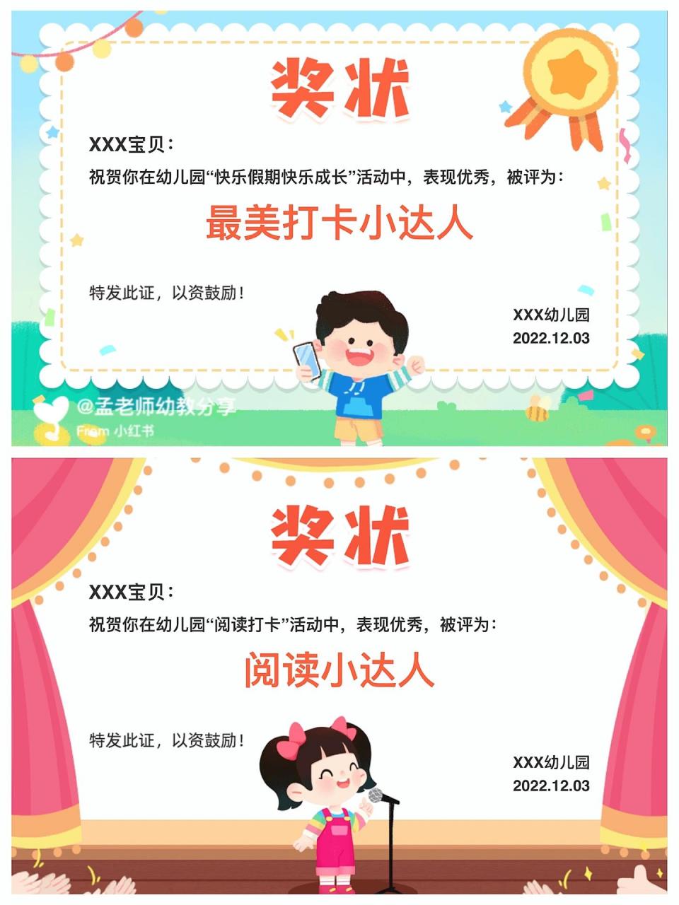 96幼儿园奖状模板大全|线上打卡奖状96               【9399