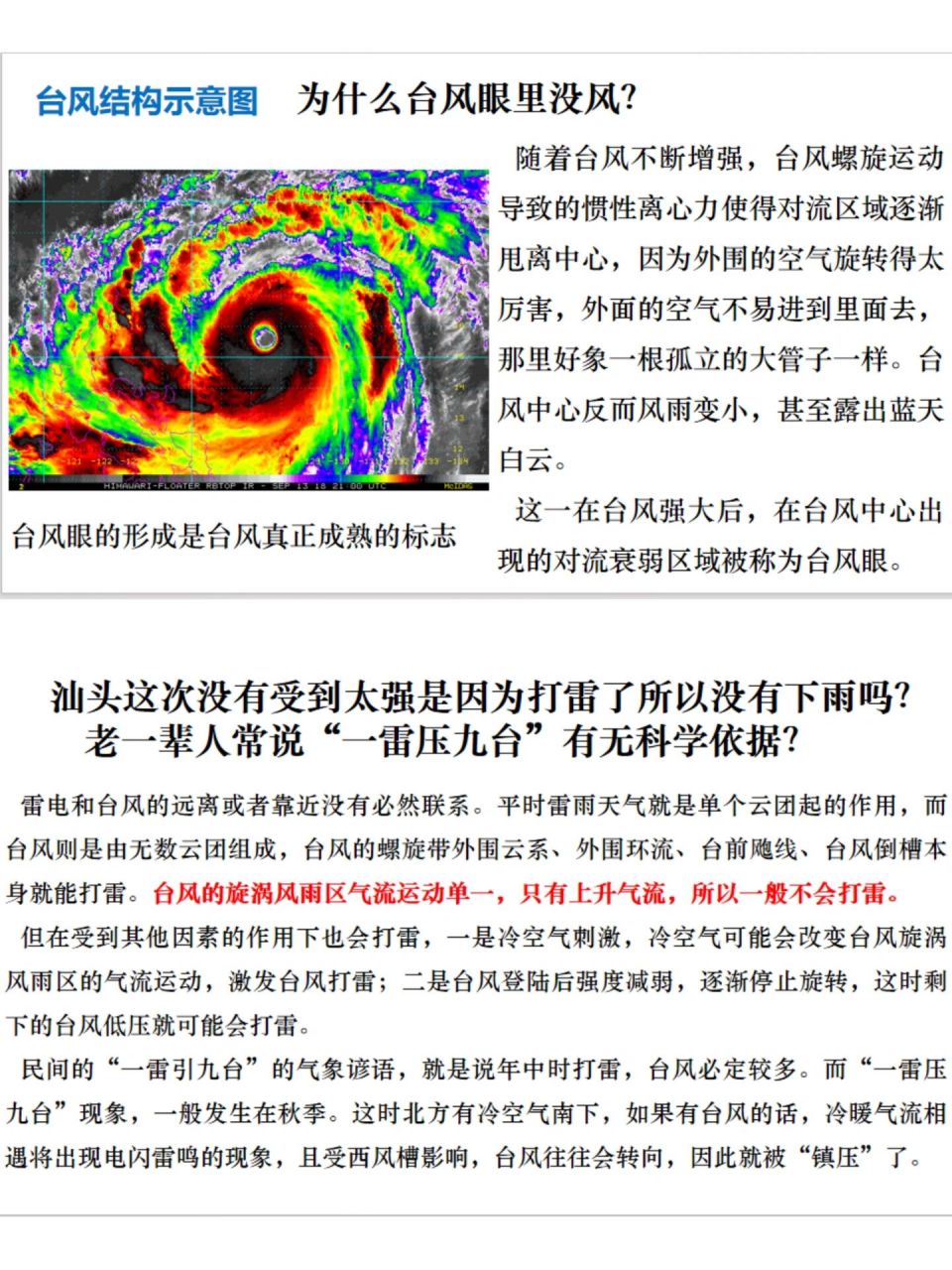 台风背后的地理考点|潮汕老爷的保护结界6315 昨天下午汕头市区