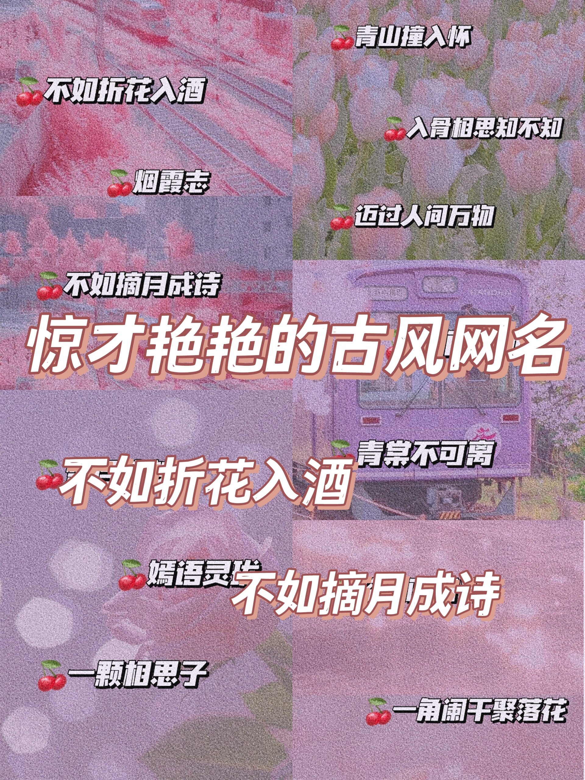 4个字的古风诗意网名精选