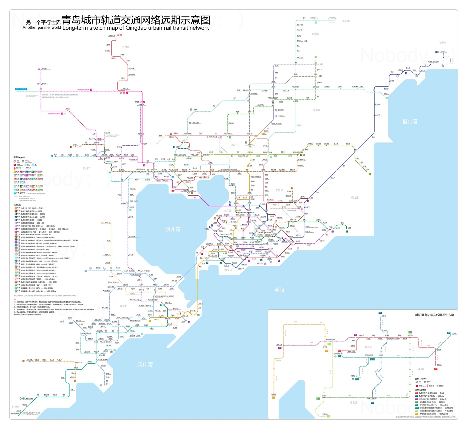 青岛地铁轨道交通规划完整版