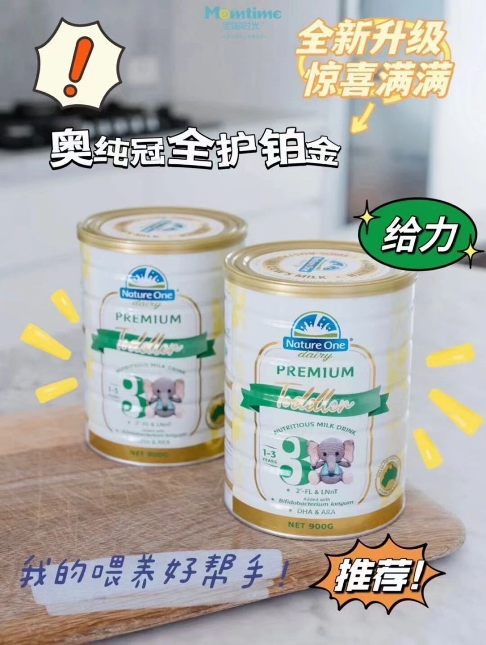 奥纯冠铂金全护 67全面提升宝宝的抵抗力和自护力67澳大利亚奶源