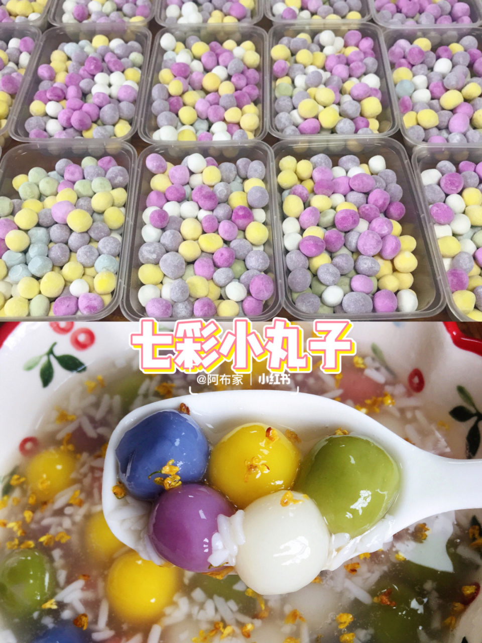 七彩小丸子 蔬果汁调的颜色 香香糯糯~好看又好吃 #冬至