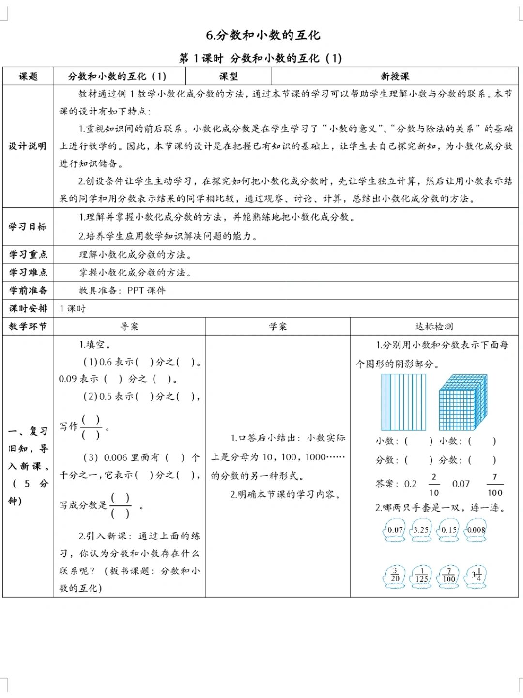 数学五下/分数和小数的互化教案