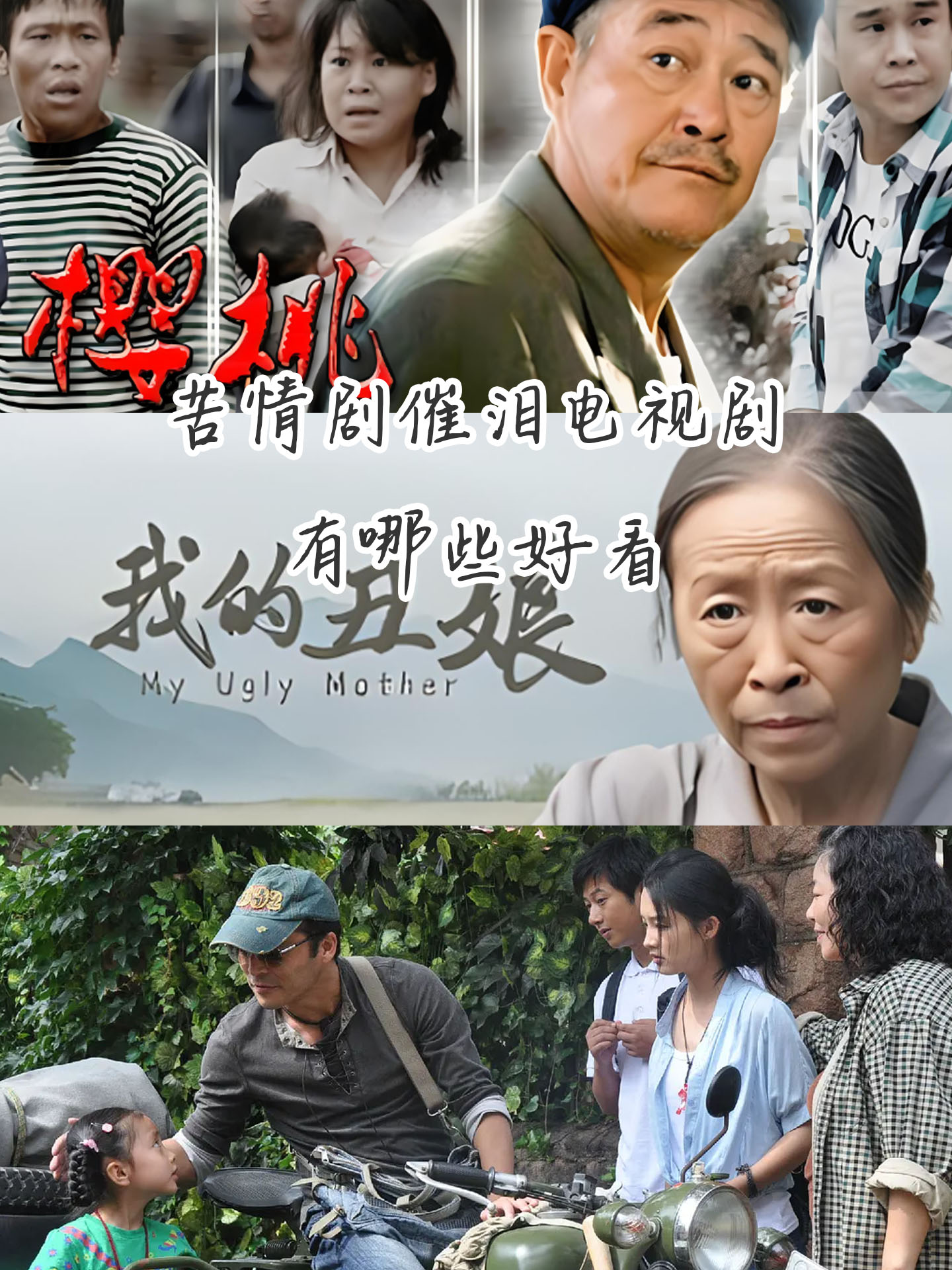 苦情剧催泪电视剧有哪些好看