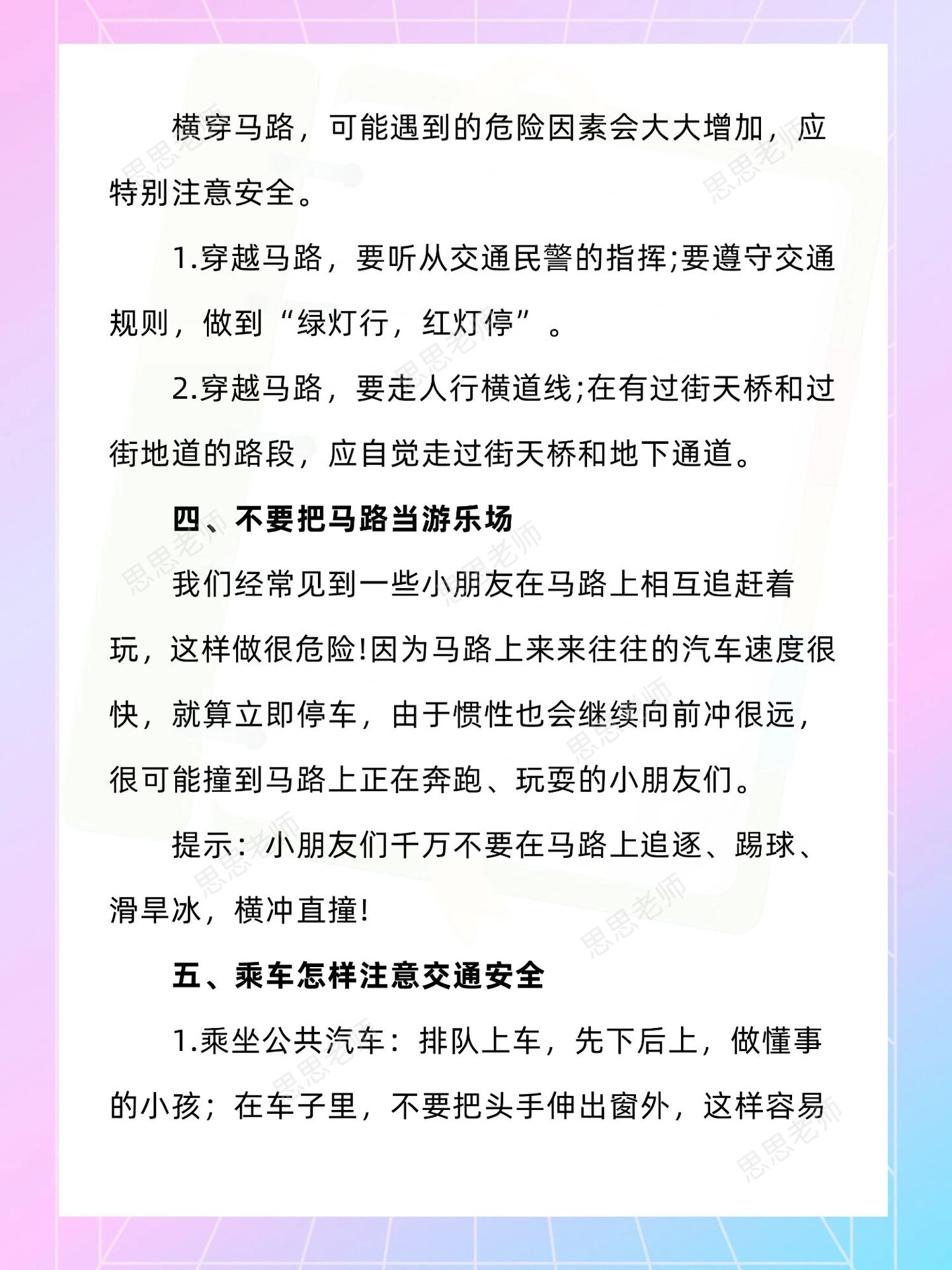 中班安全《交通安全伴我行》幼儿园教案