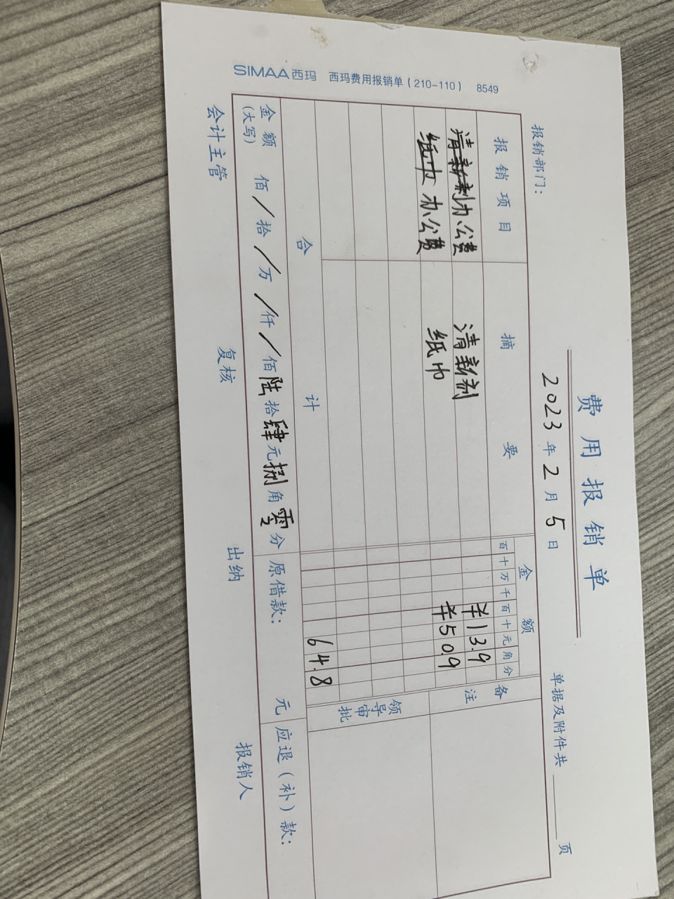 提问:报销单是这样写吗 第一张我根据热血网友改好啦,这个只是草稿