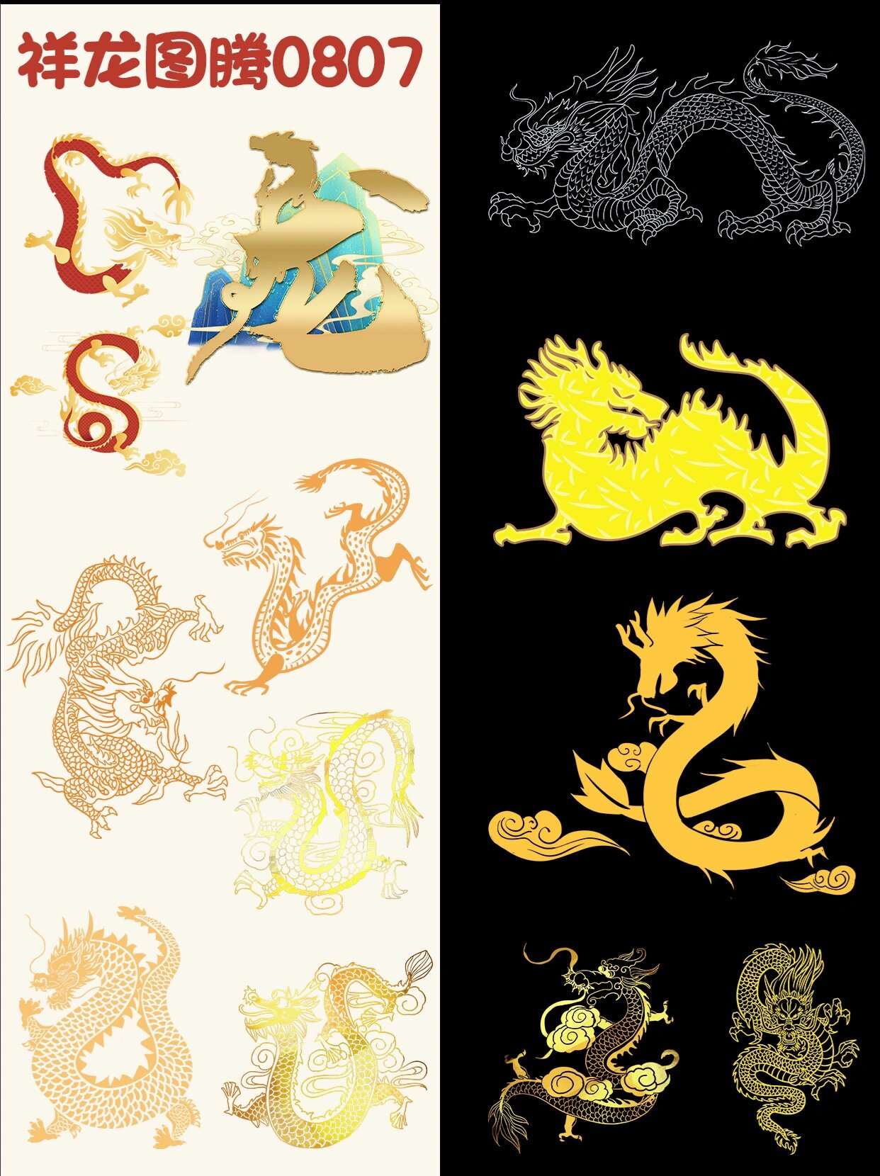 免抠素材🐲手绘国风金色祥龙剪影丨底纹