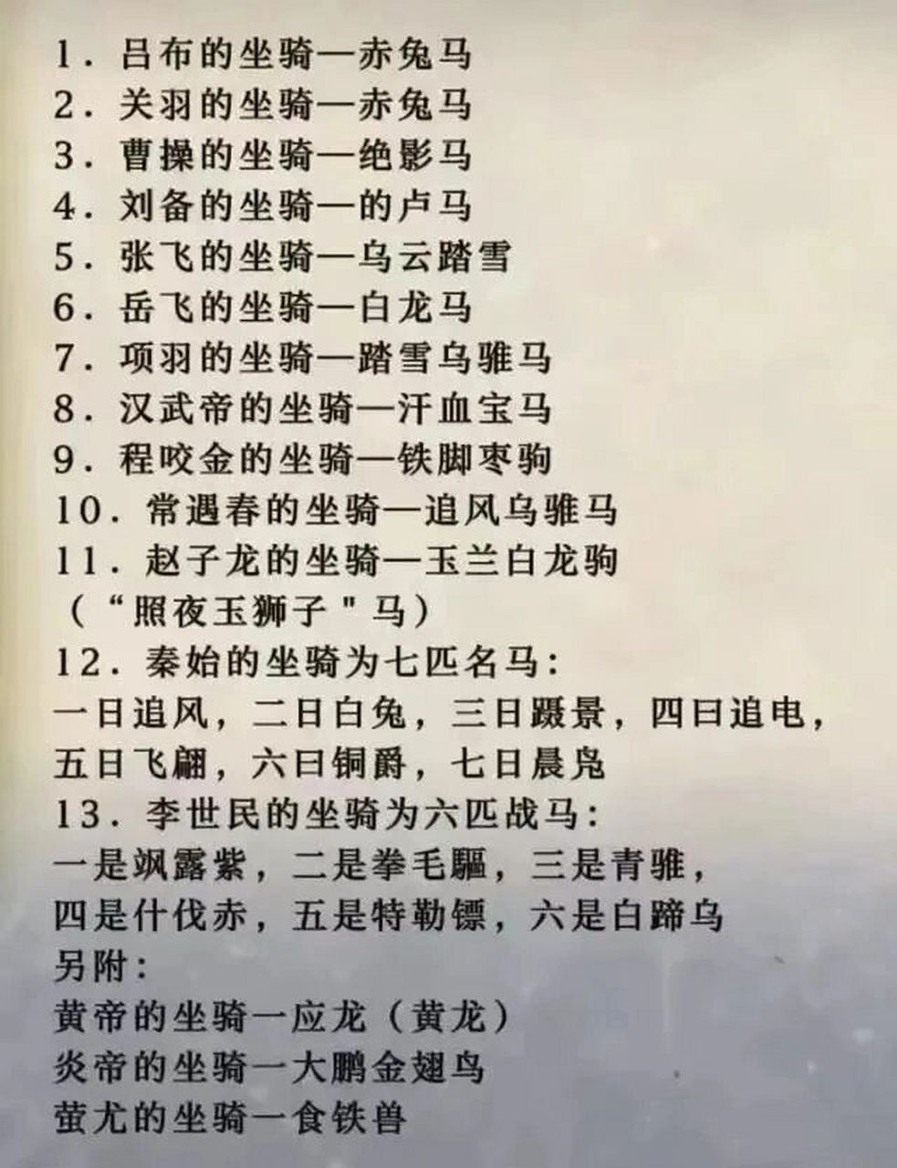 黄帝的坐骑图片