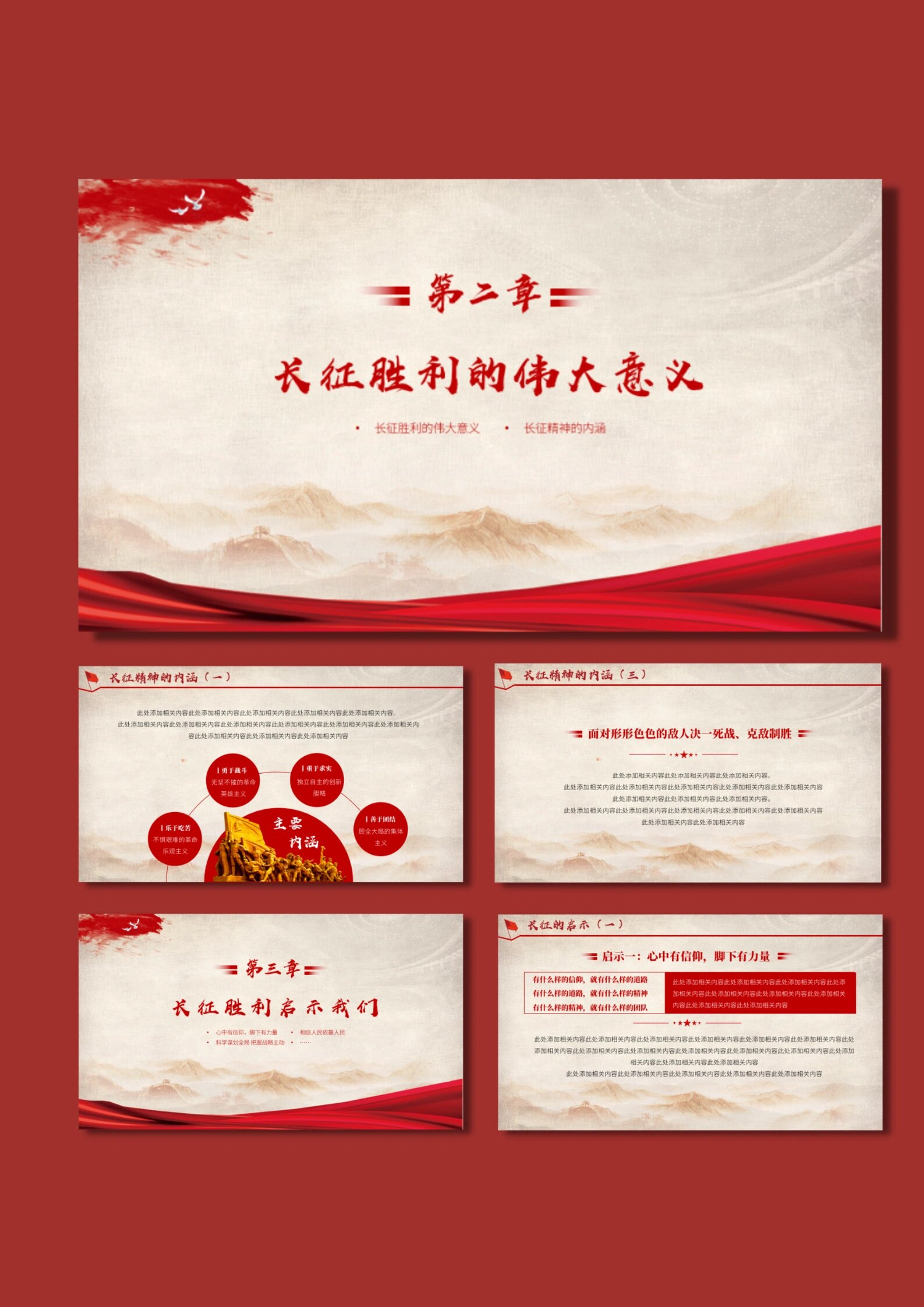 弘扬伟大长征精神ppt