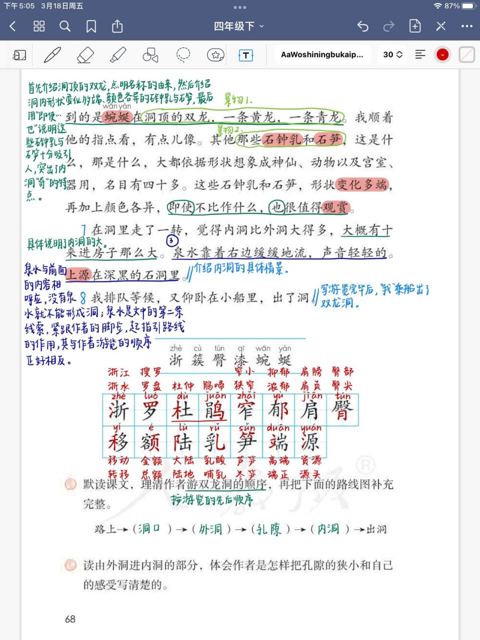 记金华的双龙洞的笔记图片