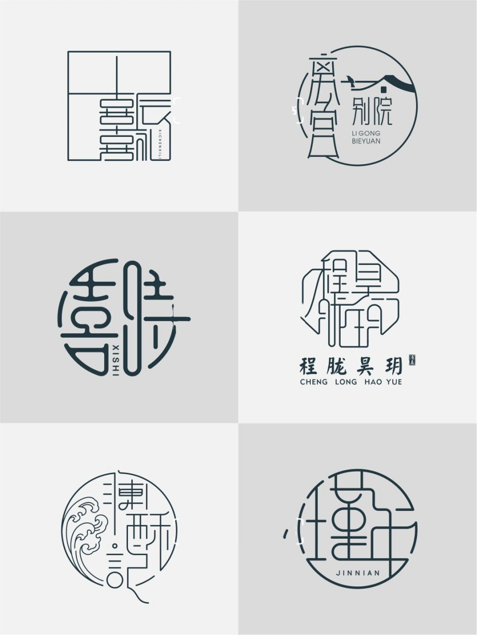 1新中式,中国风字体logo设计合集