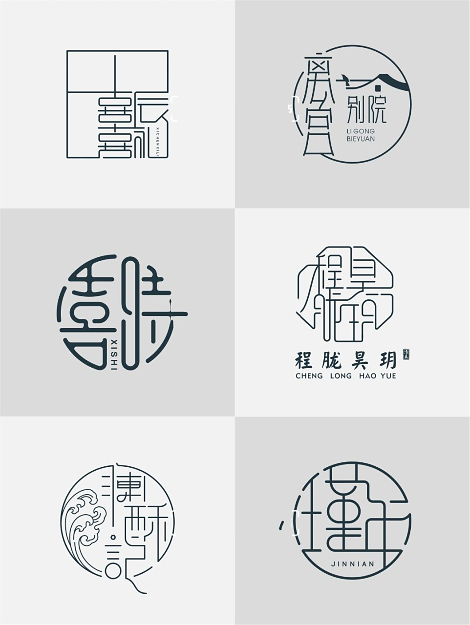 1新中式,中国风字体logo设计合集|复古典 —一组新中式字体logo设计