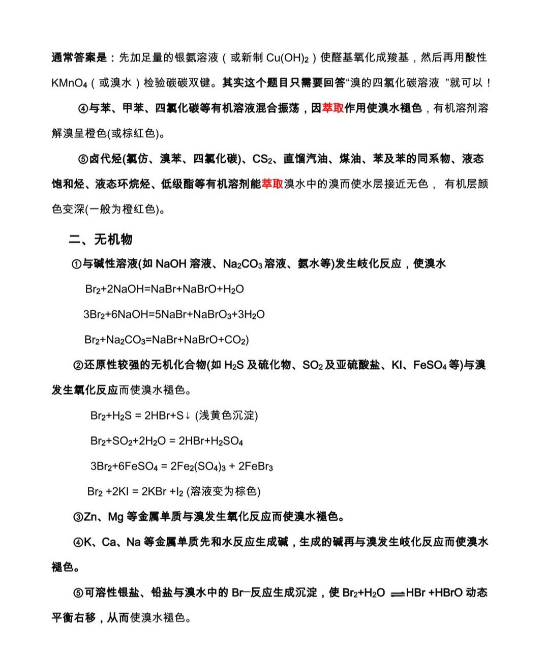 能使溴水褪色的物质整理 整理的能使溴水褪色的物质