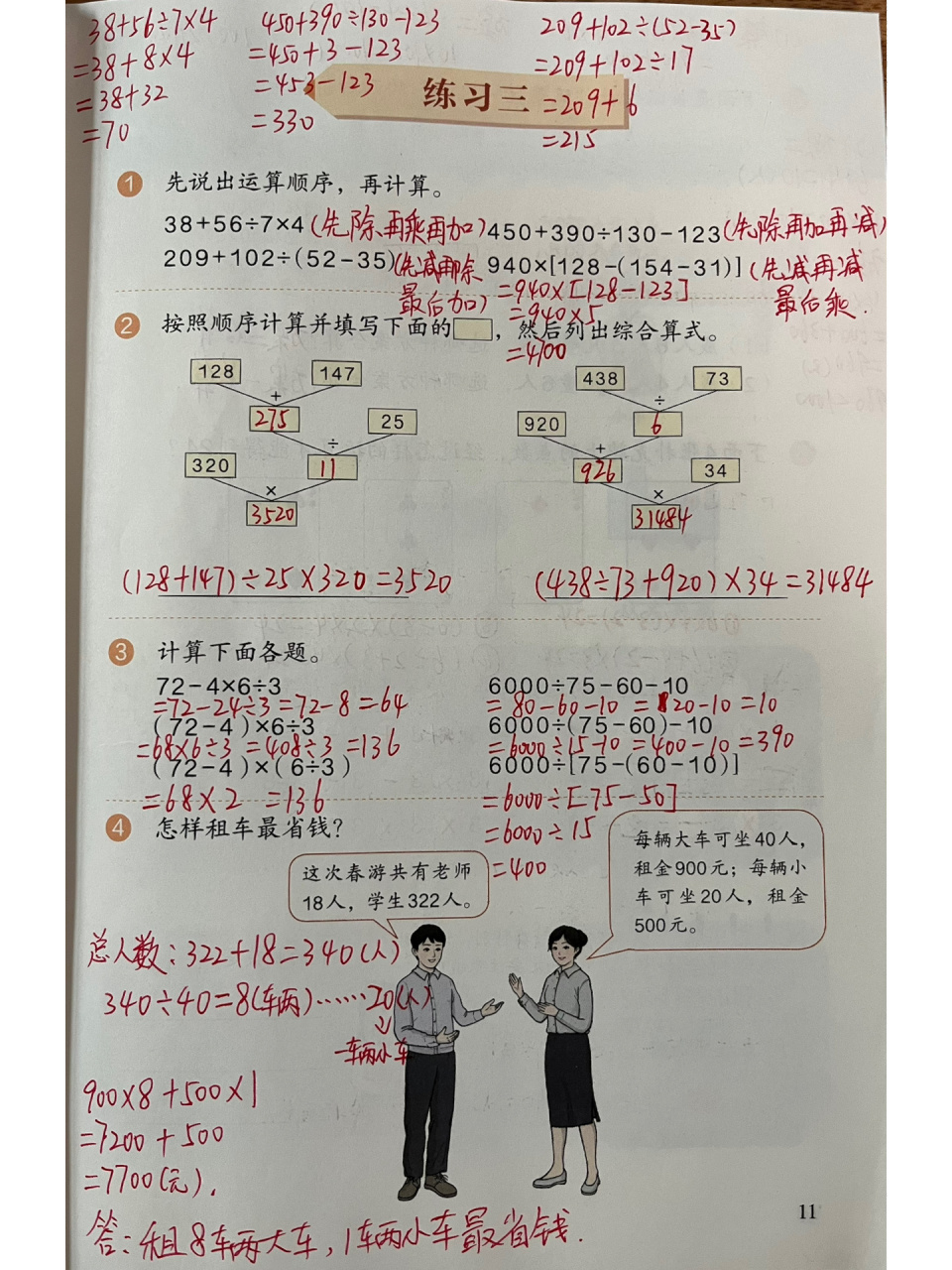 人教版数学四年级下册租船问题 租船问题,练习三备课参考
