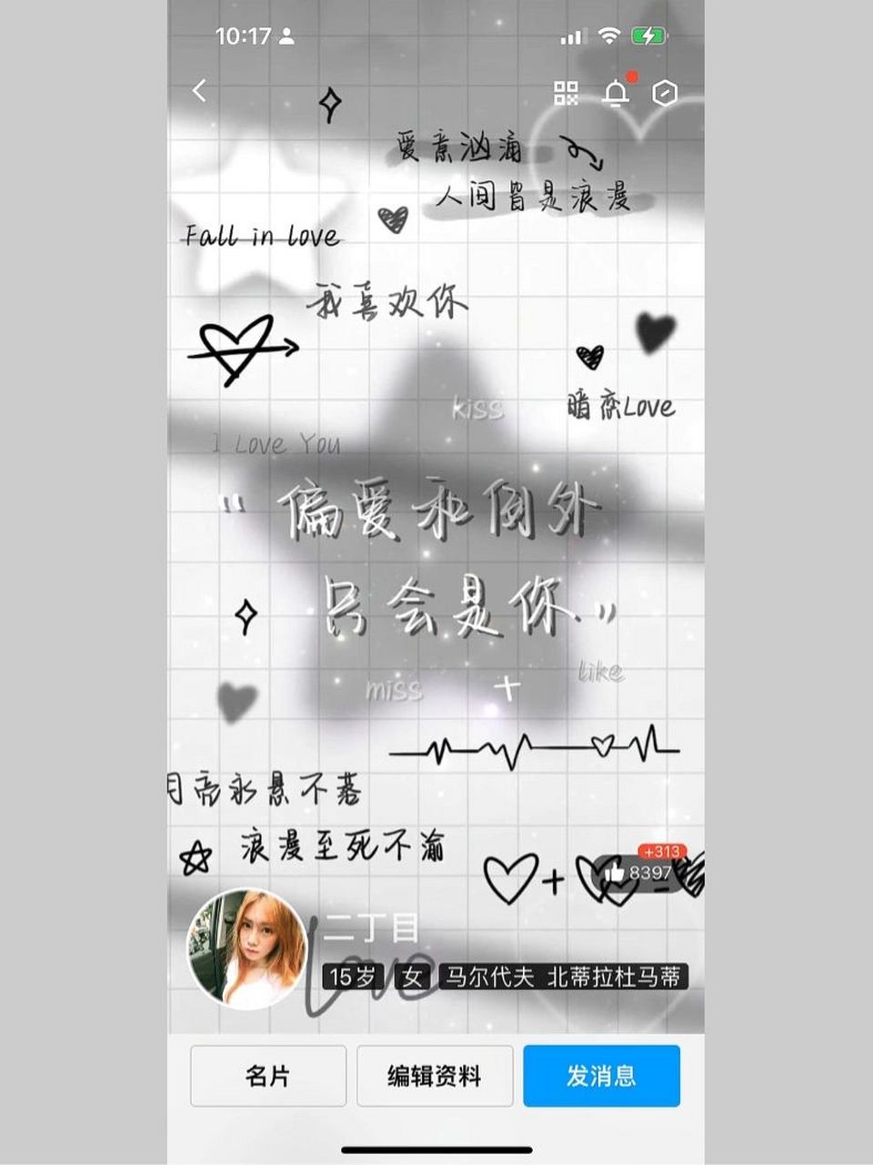 99壁纸分享|偏爱和例外 原创壁纸qq名片