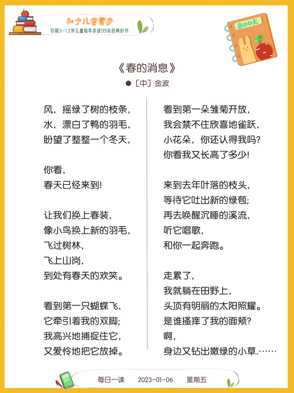 《春的消息》金波|每日一读  96《春的消息》作者金波,1957年开始