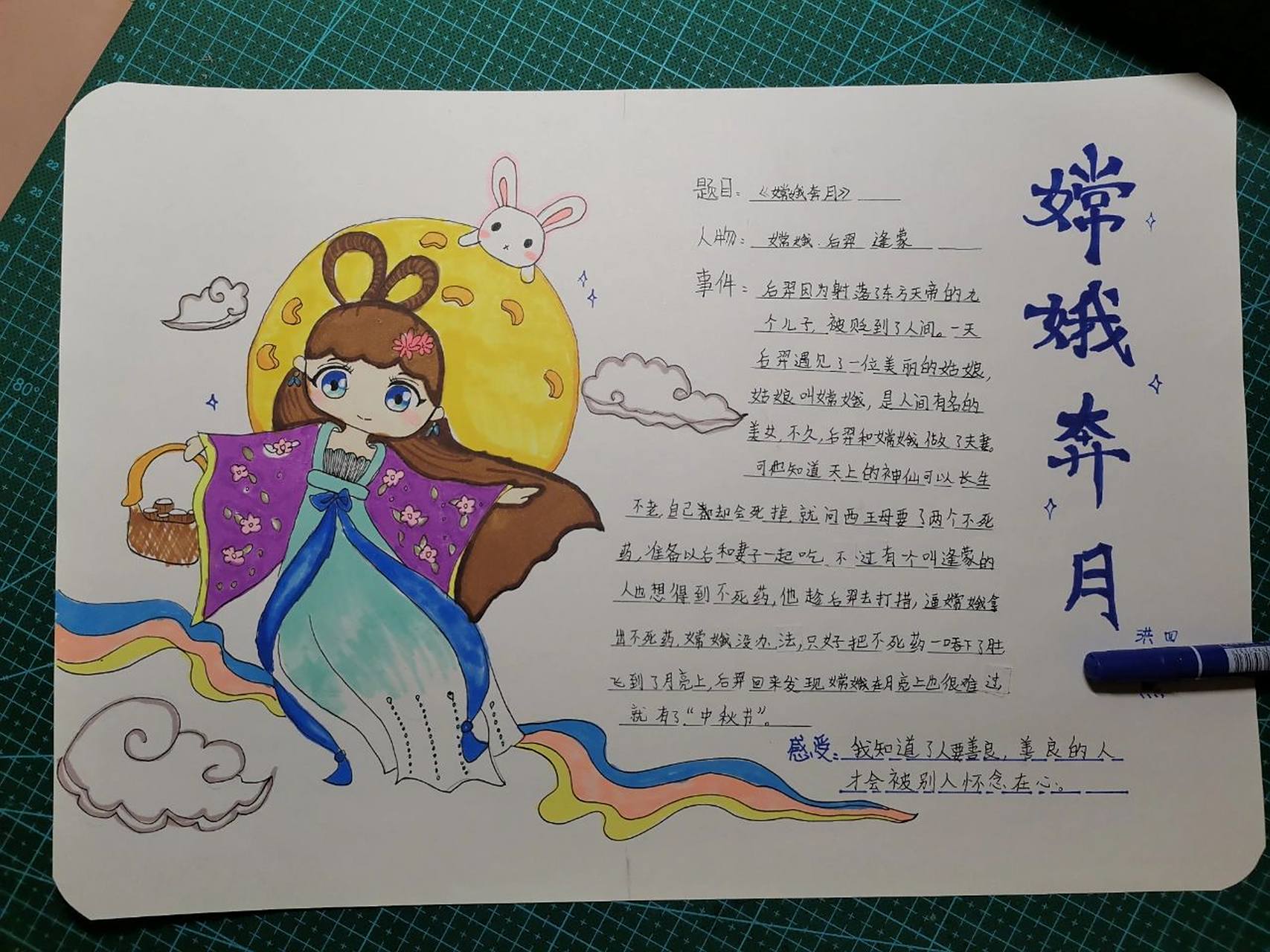 红豆小朋友神话故事读书卡嫦娥奔月