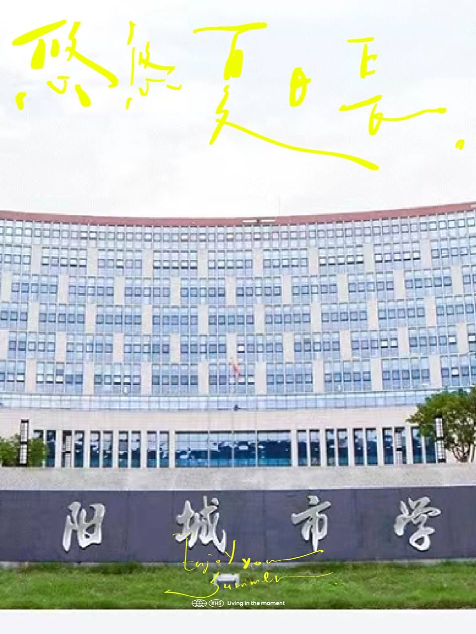 绵阳城市学院欢迎您!欢迎咨询各种问题.     关于校园环境,宿舍,食堂,