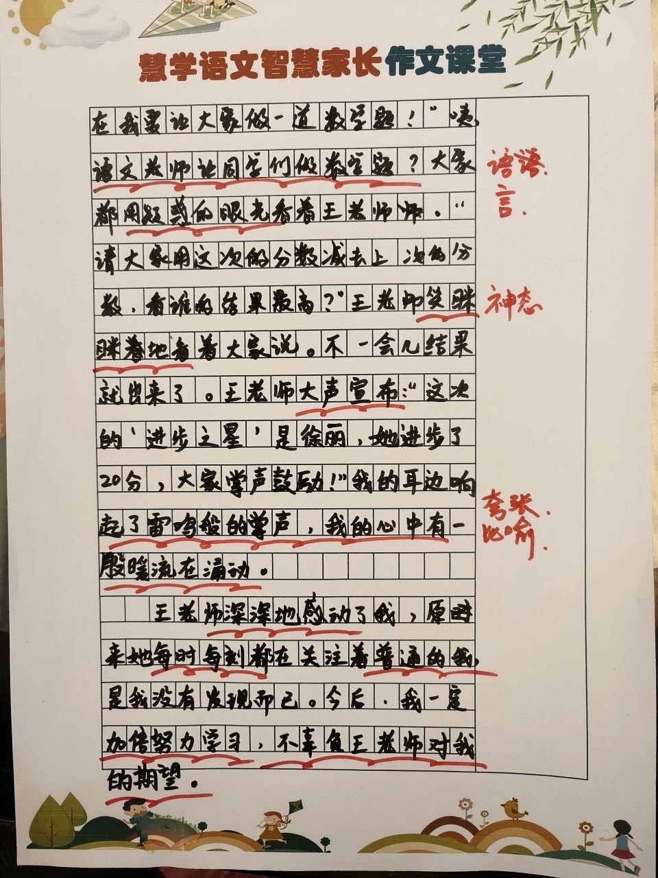 《那件事感动了我》满分作文手稿