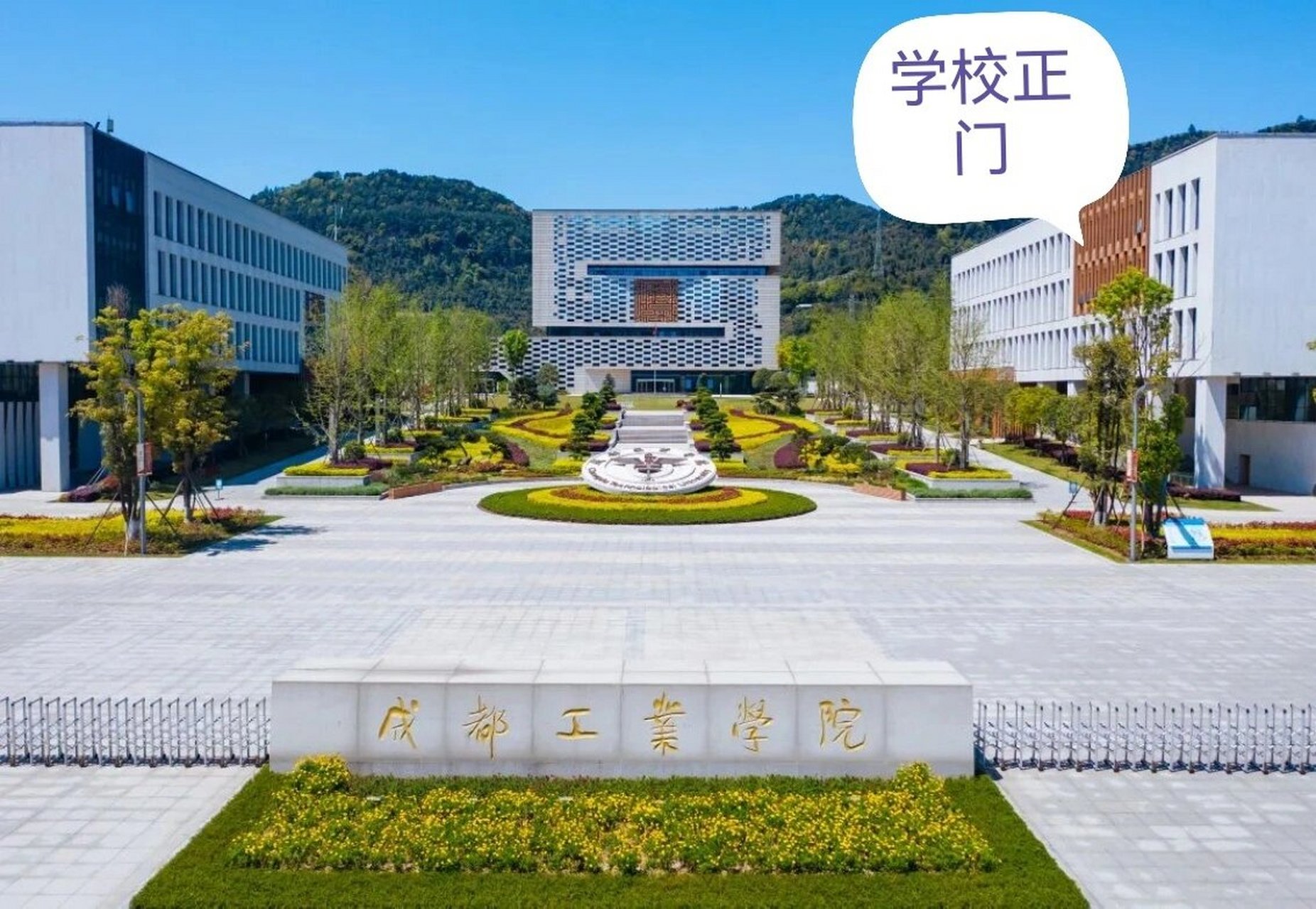 郫县工业学院图片