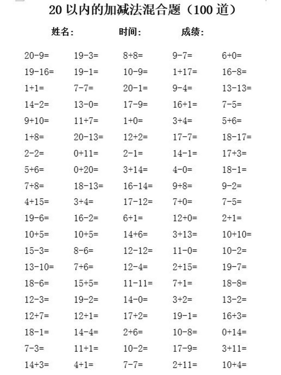 20以内加减法口算题 学前班,一年级20以内加减法口算题.
