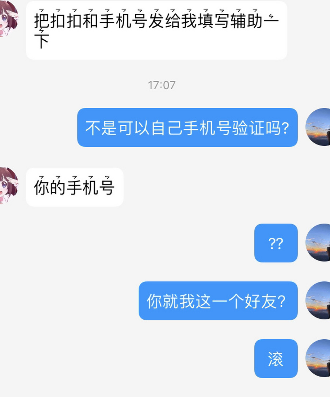 qq好友辅助验证新骗局  tm的第一句就感觉不对劲了 大家千万别被骗了