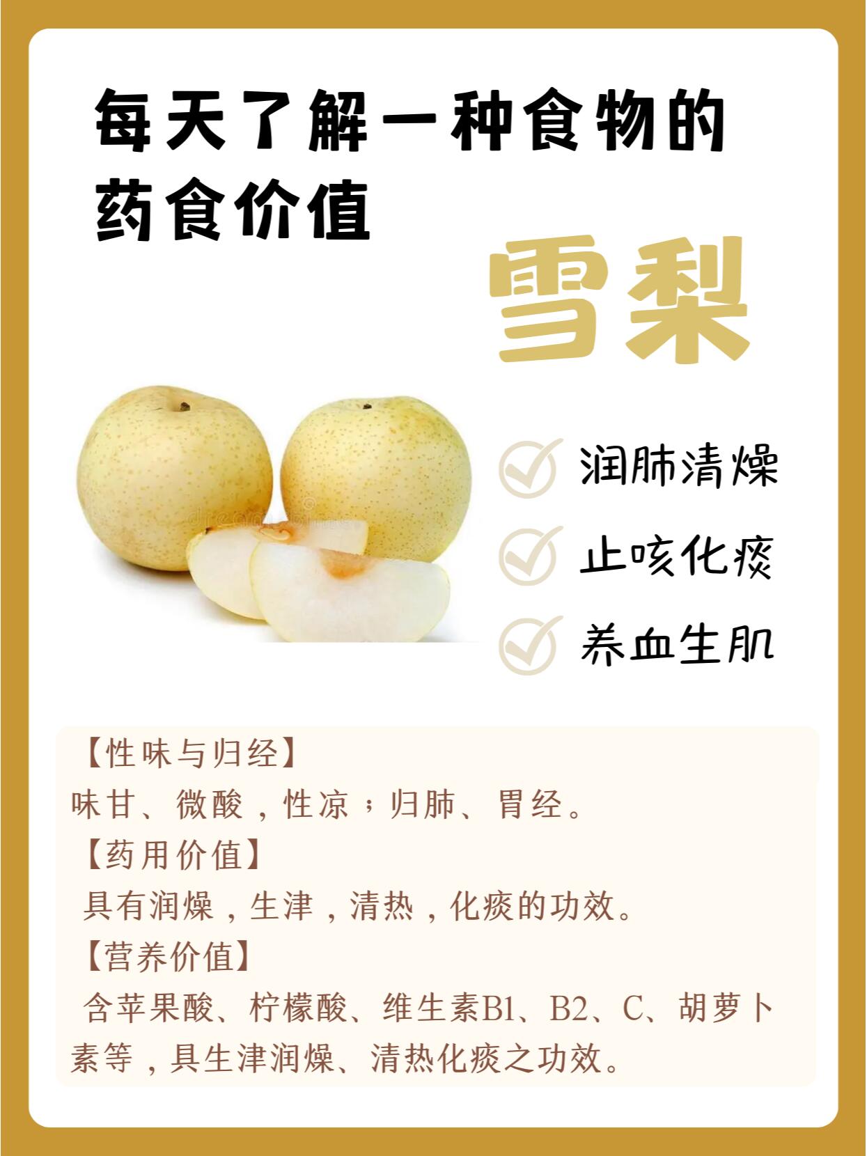 止咳必备雪梨|润肺清燥,止咳化痰,养血