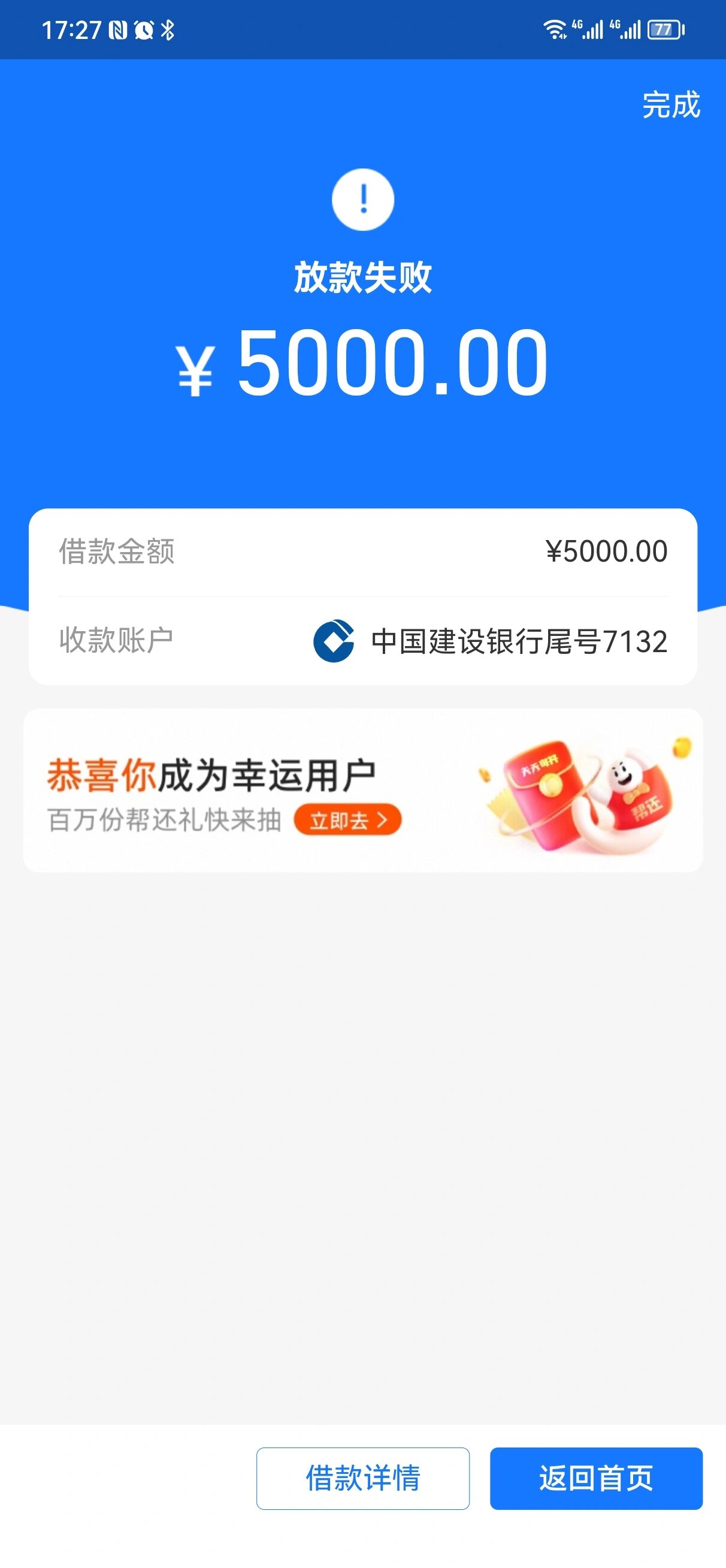 支付宝借款失败