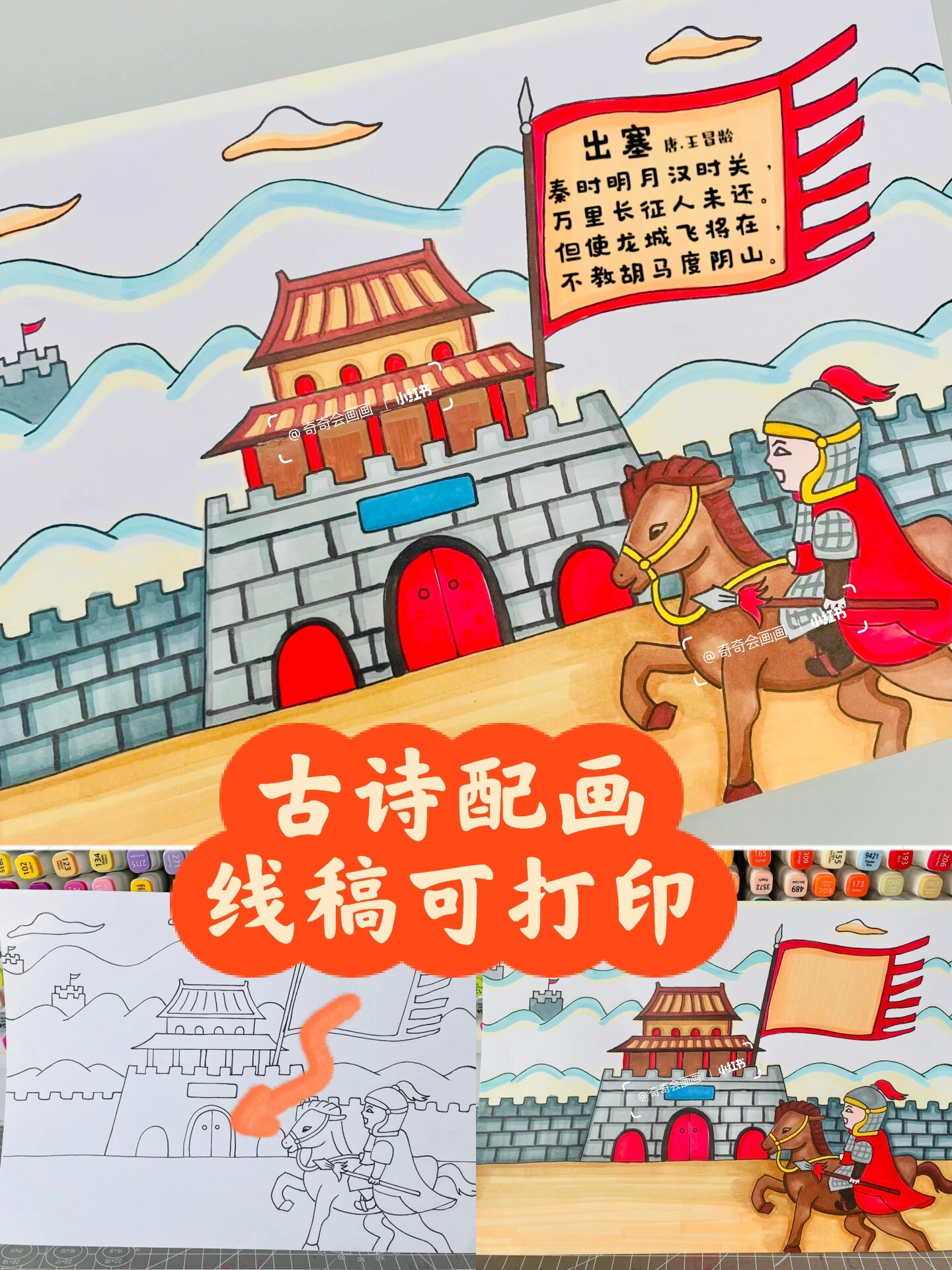 97手抄报模版|出塞古诗配图弘扬中华传统文