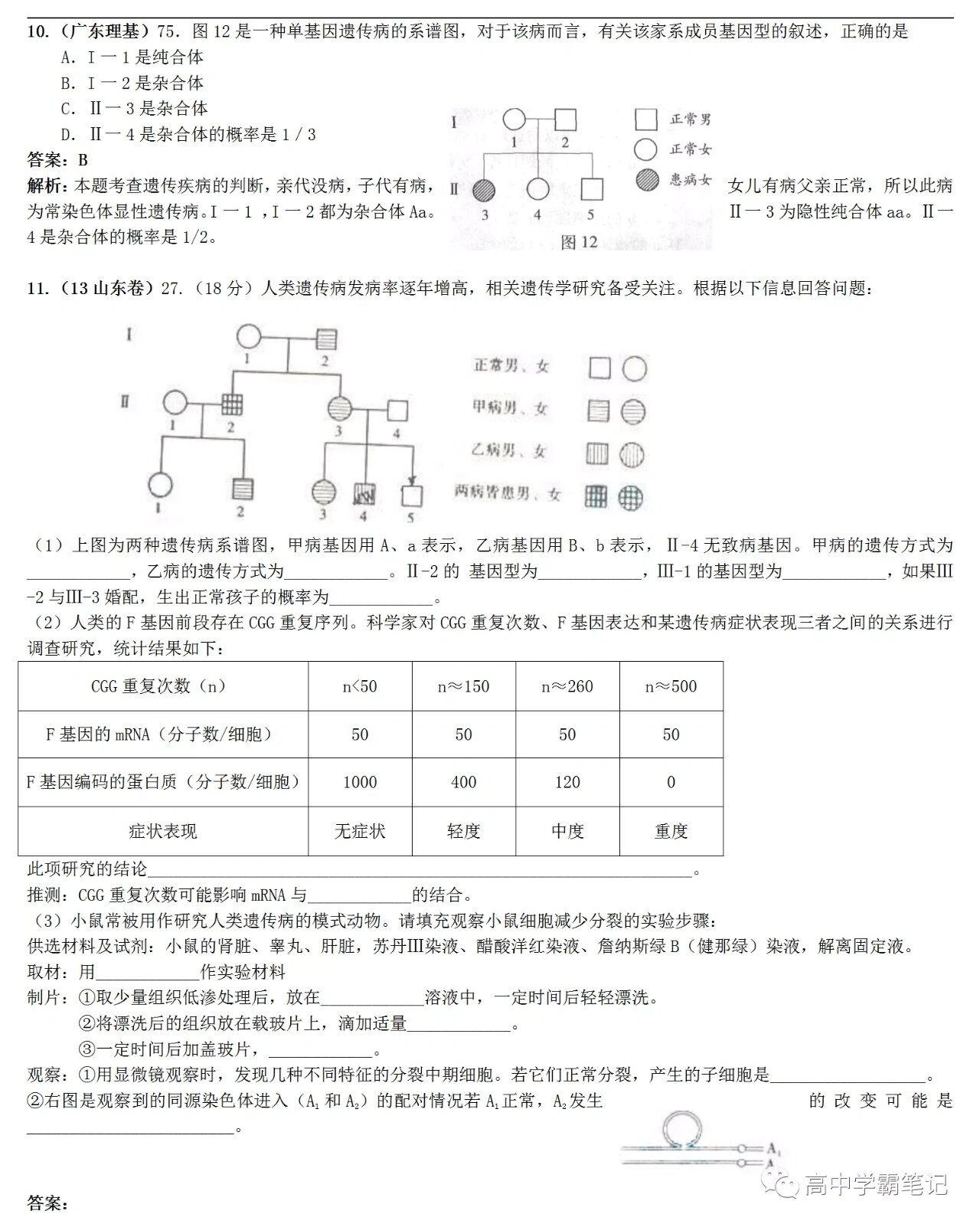 高考生物遗传计算!概率+基因型,带例题
 高考生物遗传计算!概率+基因型,带例题