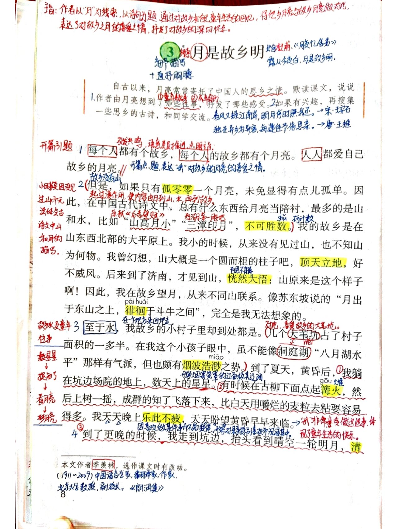 五下月是故乡明课堂笔记