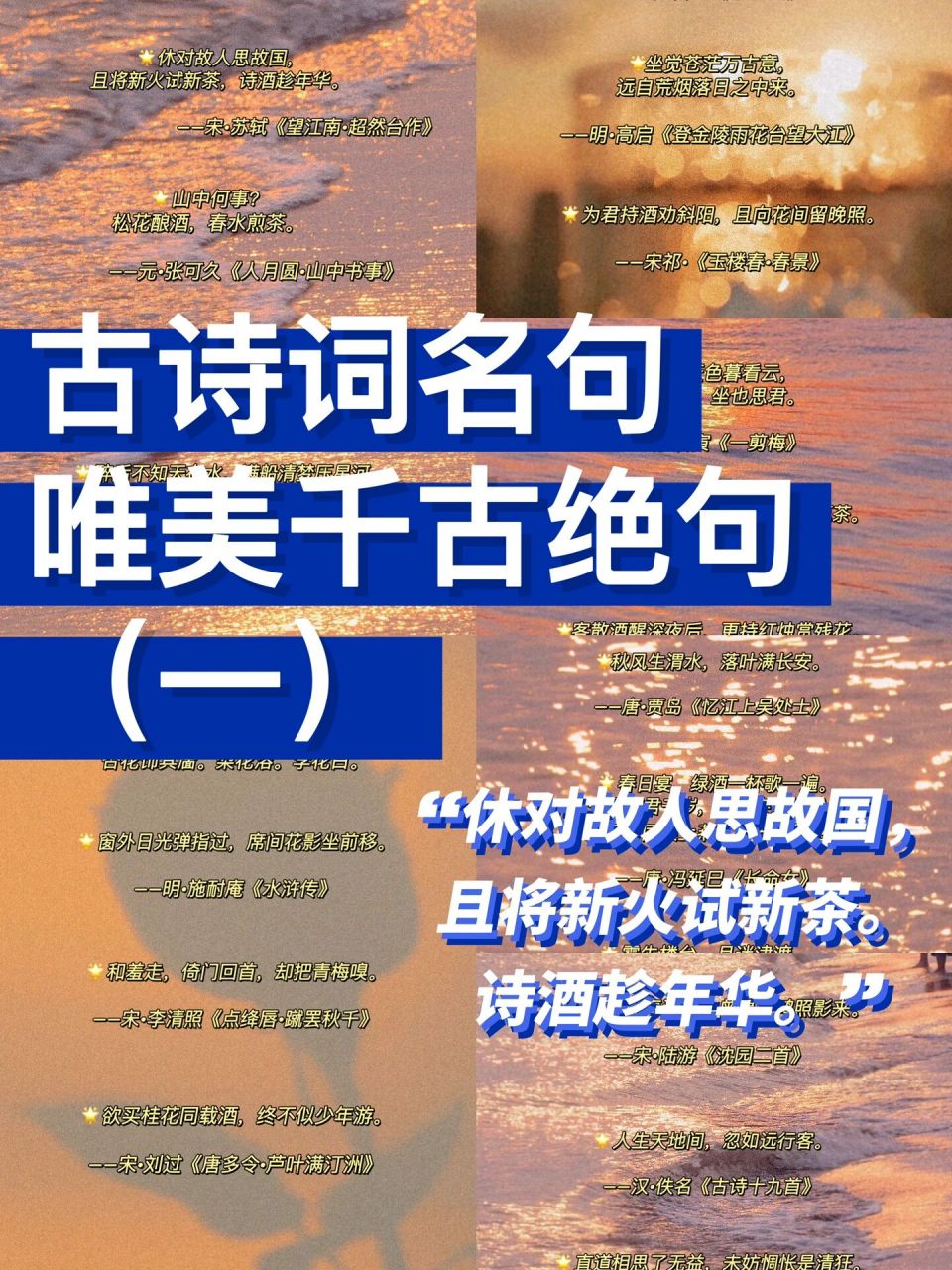 [古诗词名句唯美千古绝句]赶紧收藏起来吧 中文真的好美,古人笔下尤甚