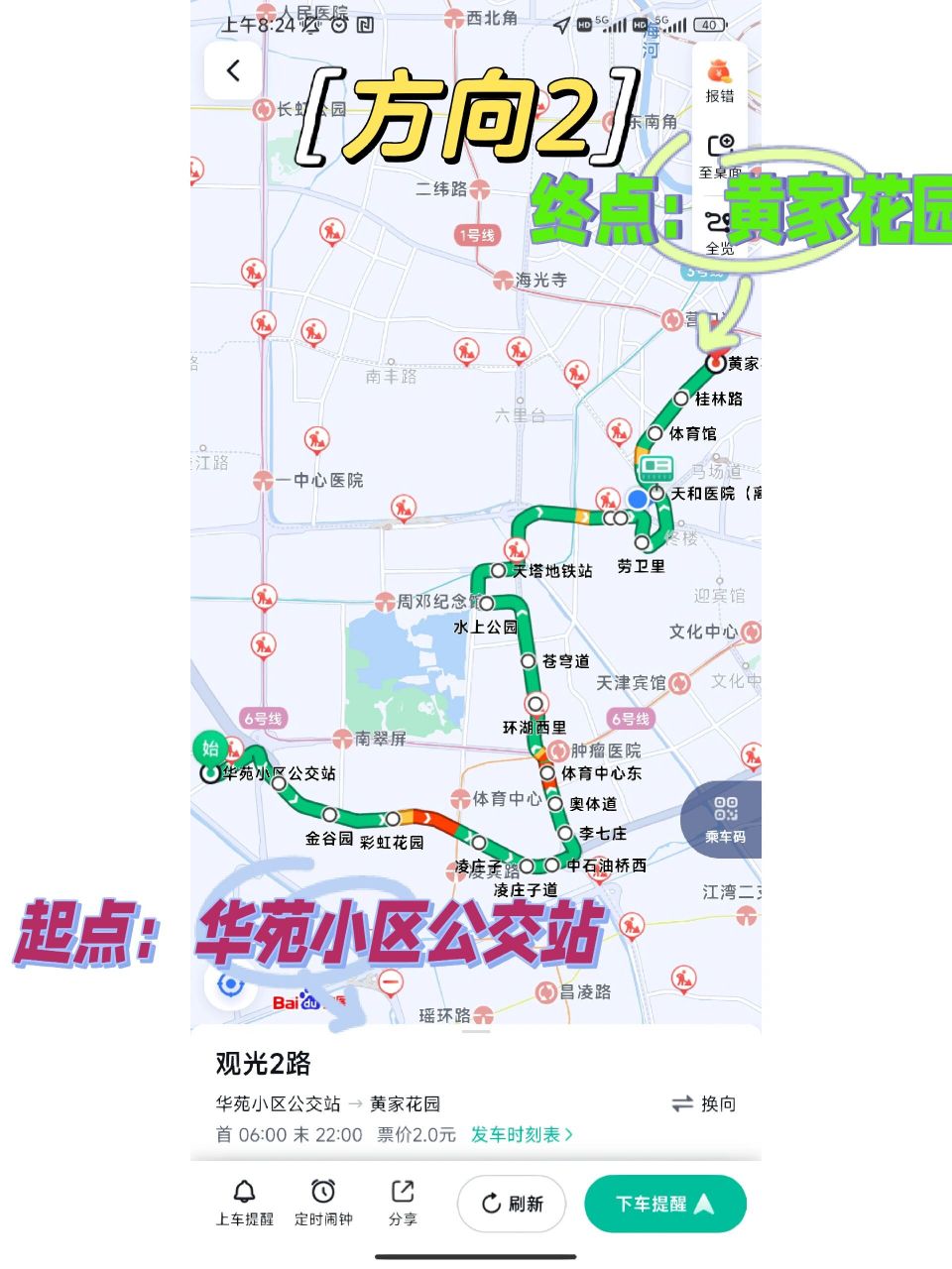 天津观光之旅:观光2路(带鱼色全景公交) 94众所周知,要想真正了解一