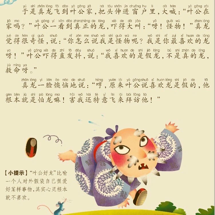 曾参杀人,积非成是叶公好龙,似是而非