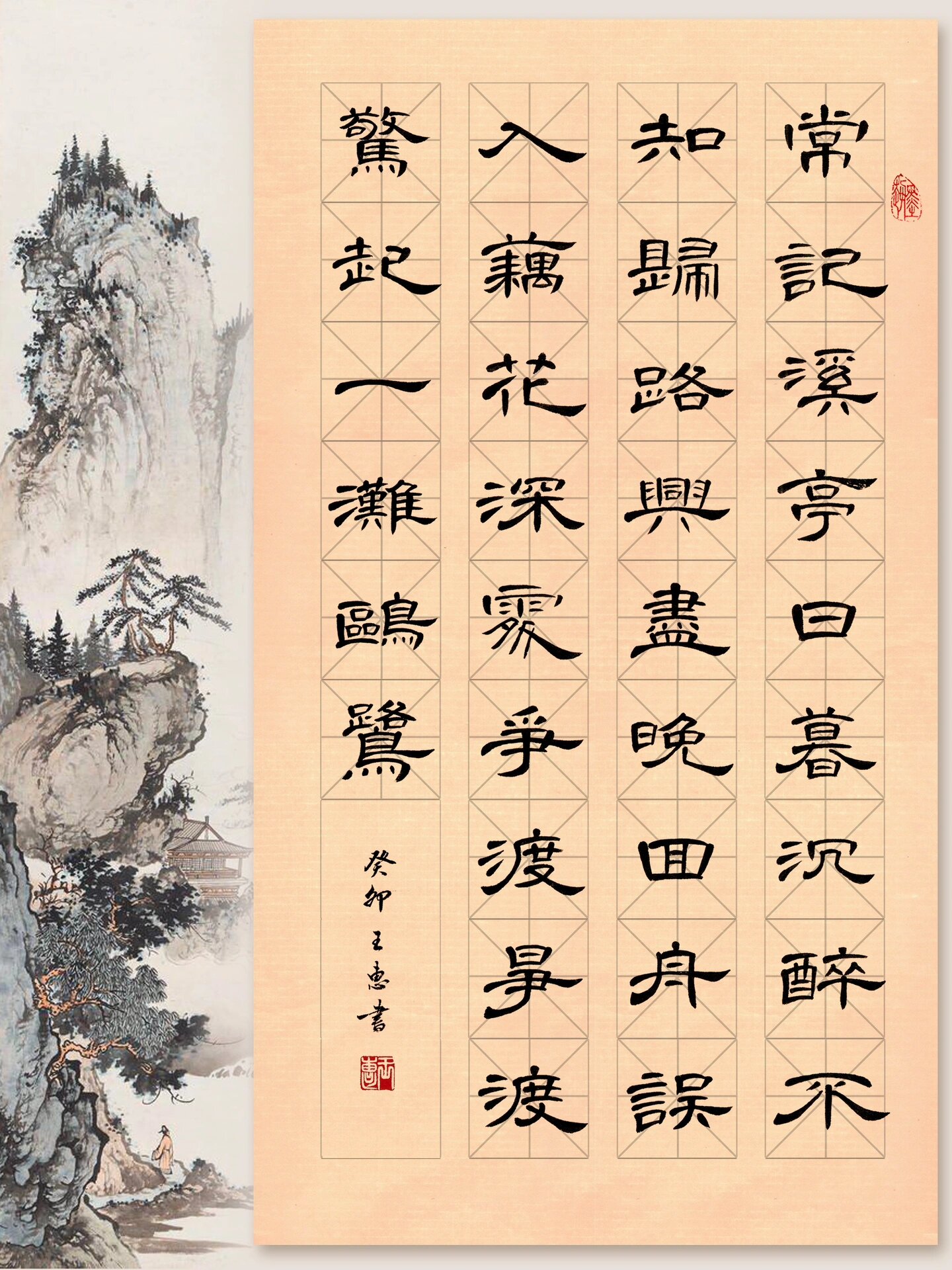 隶书曹全碑书法作品/《如梦令》李清照