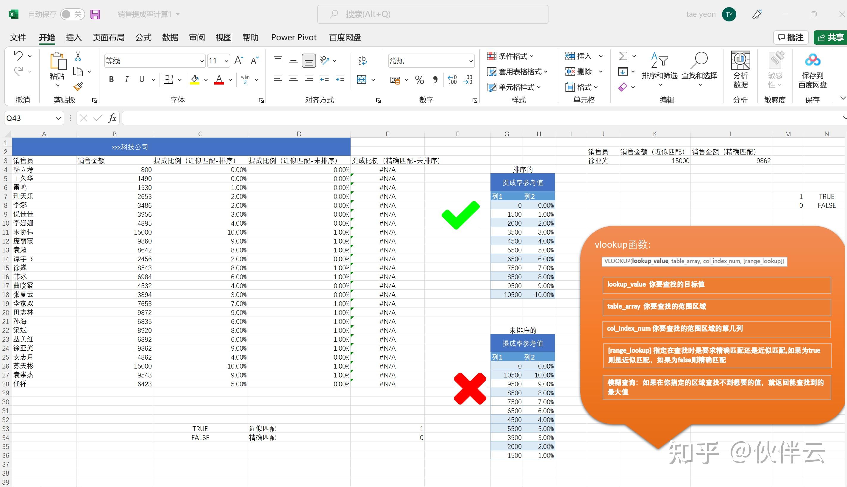 两个表格中如何用vlookup进行相同项匹配