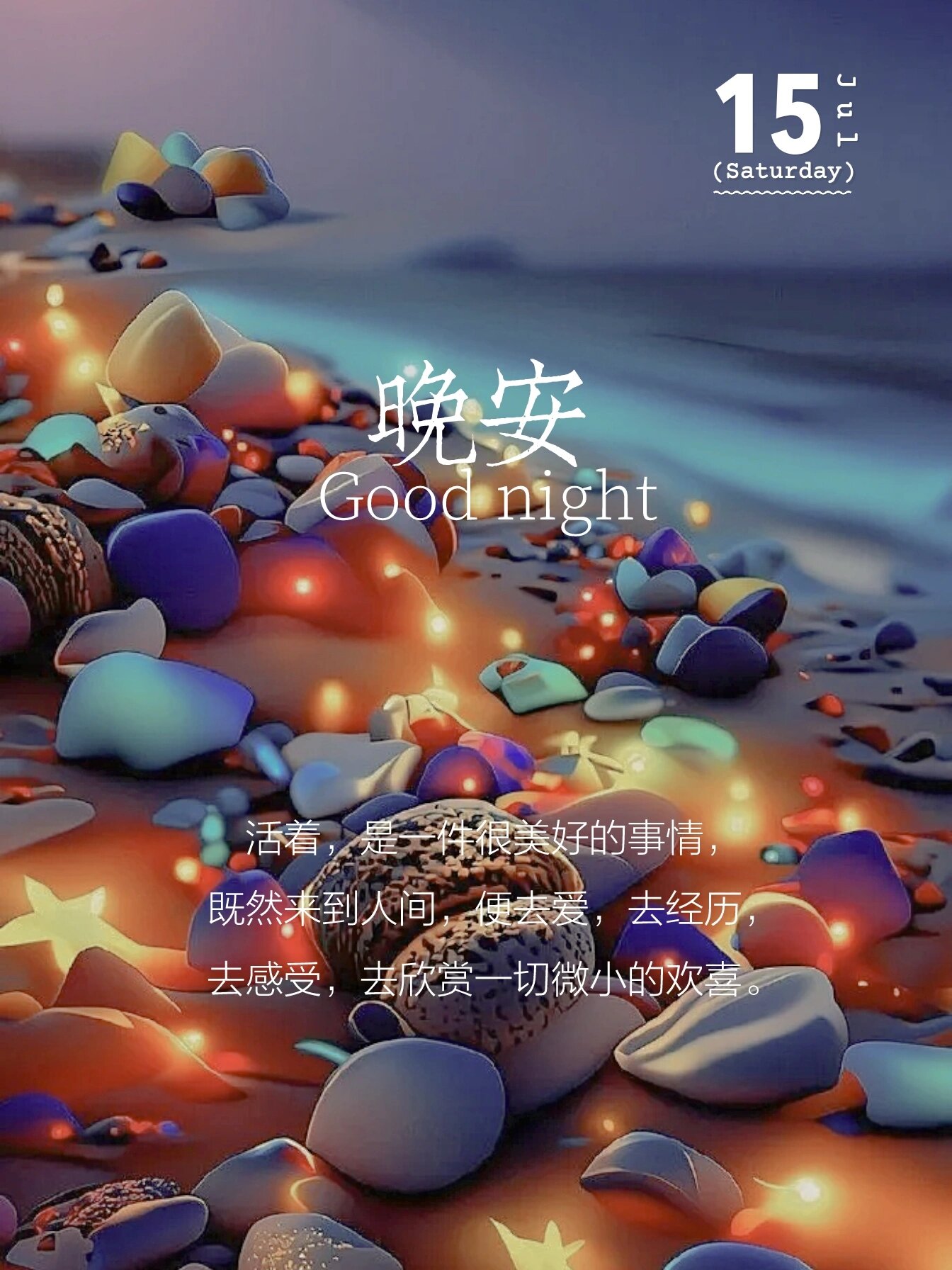 晚安心语文案句子!海报日签,正能量语录