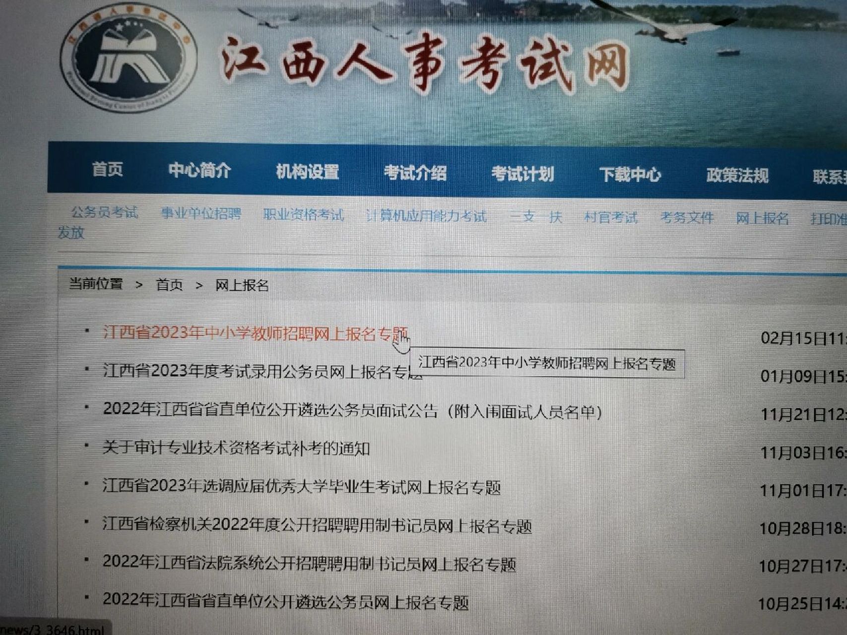 江西教师招聘报名人数统计在这看 登江西人事考试网进图2网上报名专题