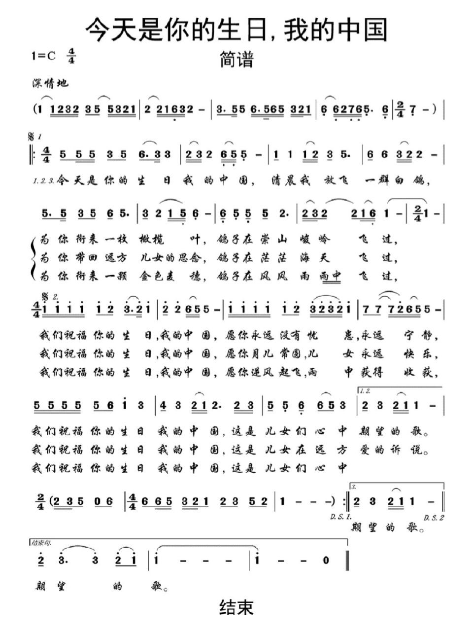 《今天是你的生日我的中国》简谱