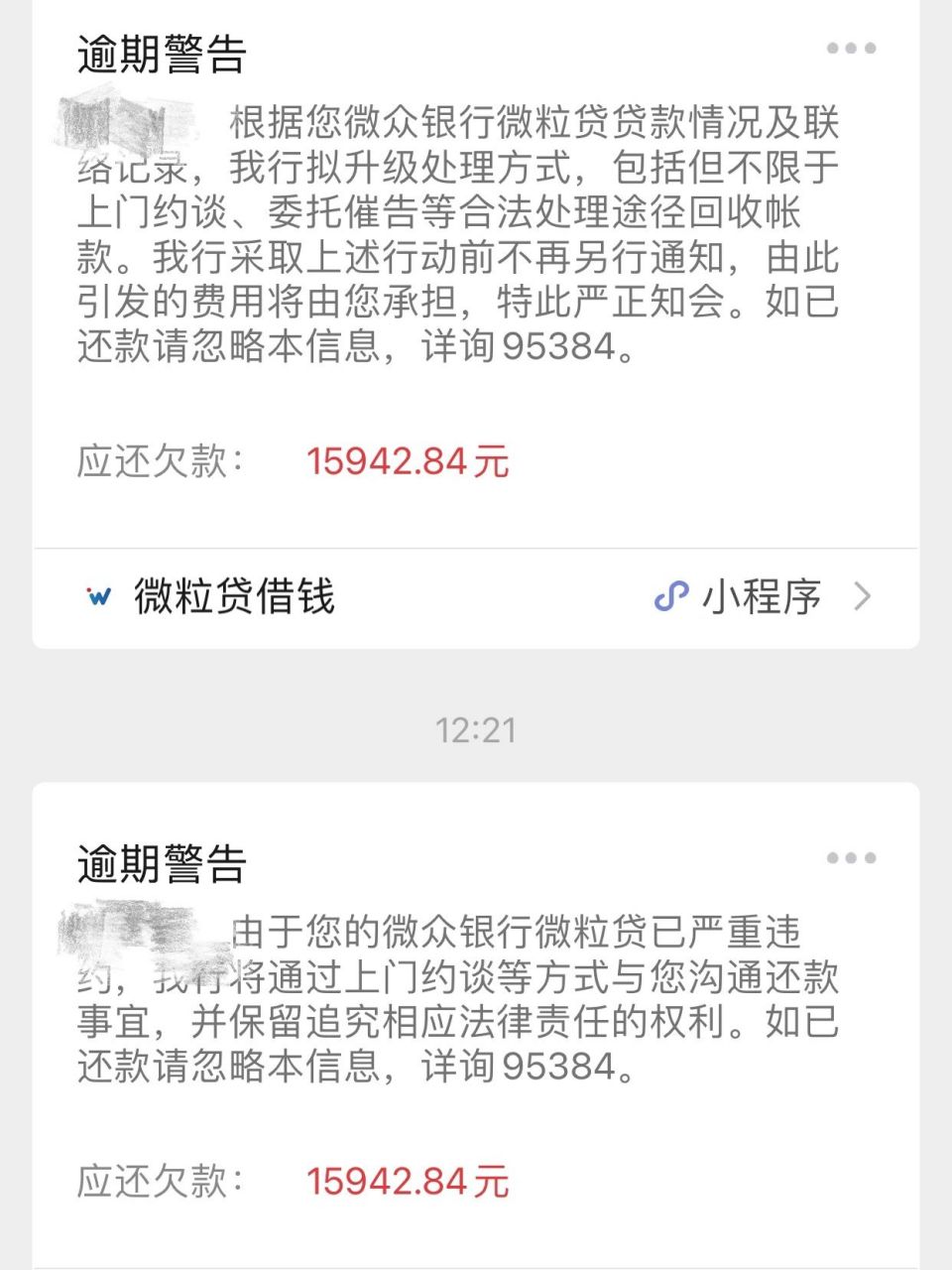 还不动了,本月决定主动逾期. 今日更新:逾期警告越来越多.
