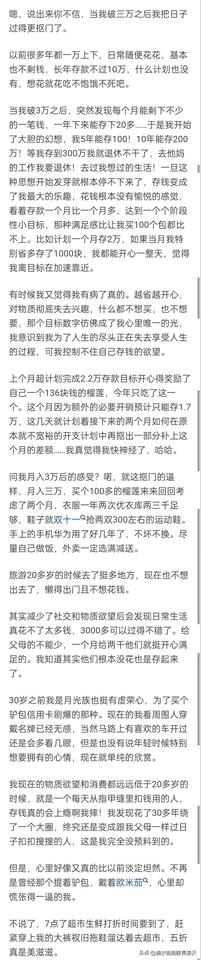 月入破3万是什么感觉?