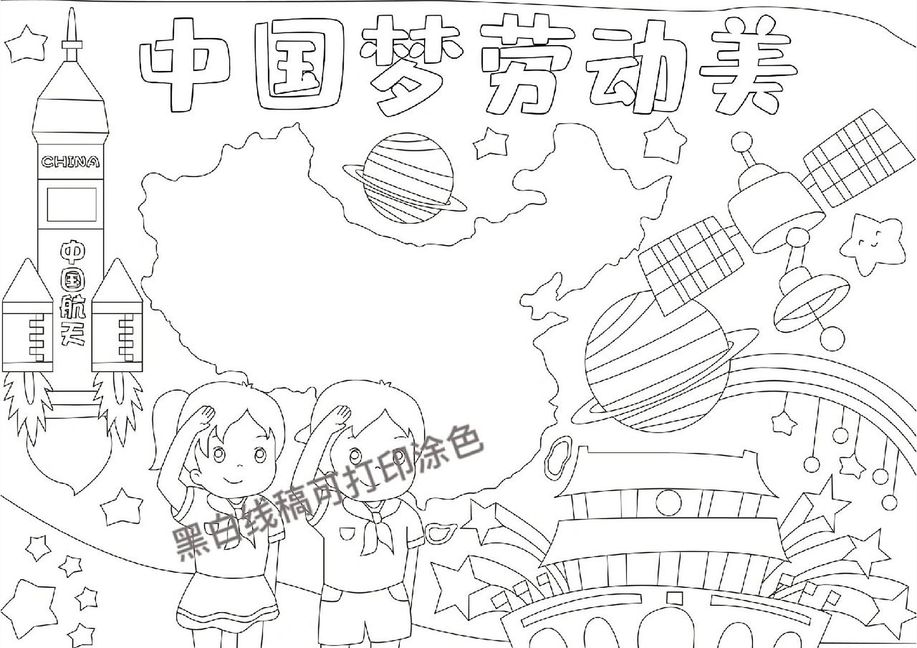 劳动美手抄报模板 d309中国梦劳动美手抄报模板,黑白线稿可以打印涂色