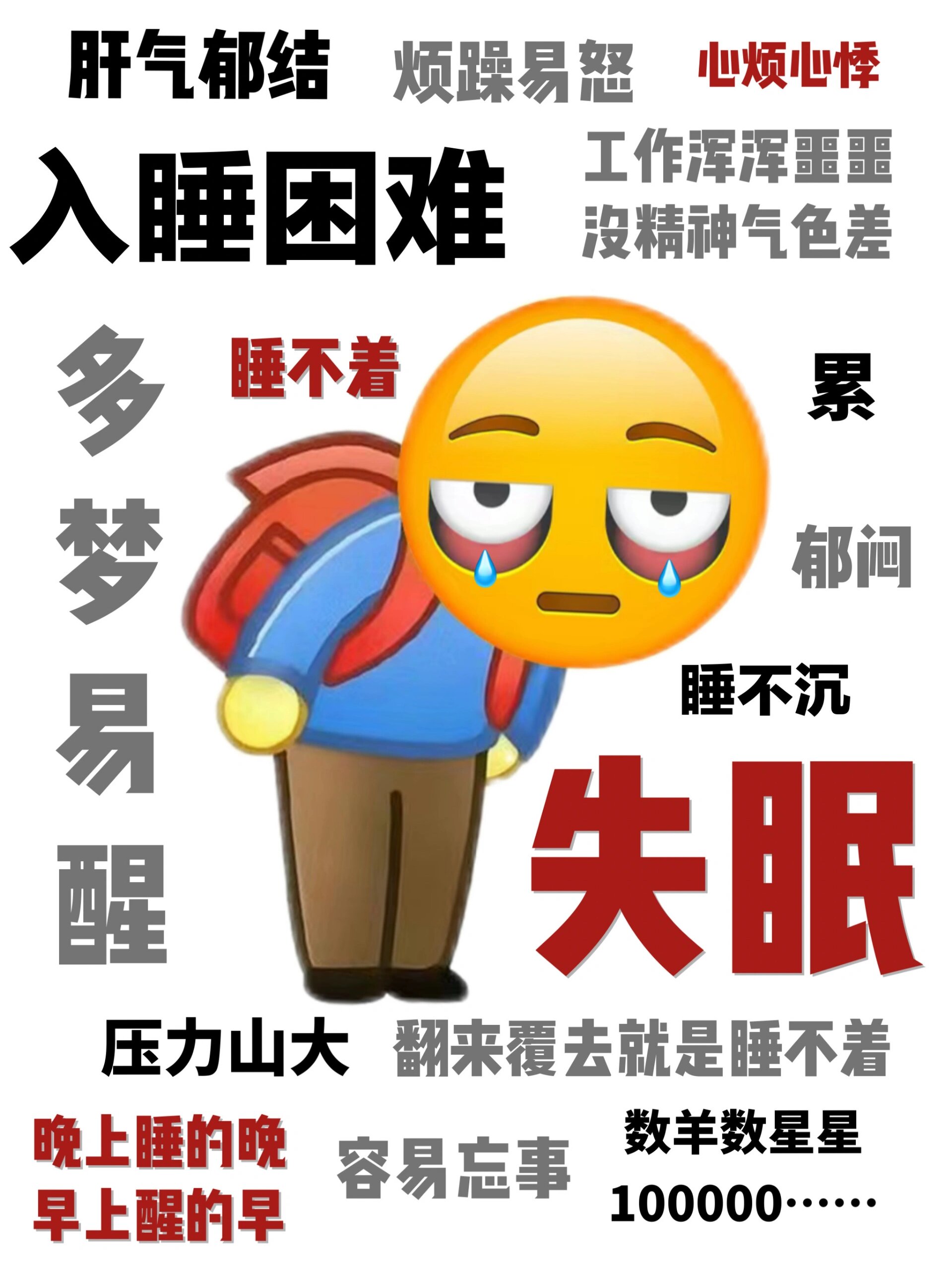 大失眠焦虑严重无法入睡压力大睡不着的图片压力大失眠图片睡眠质量差