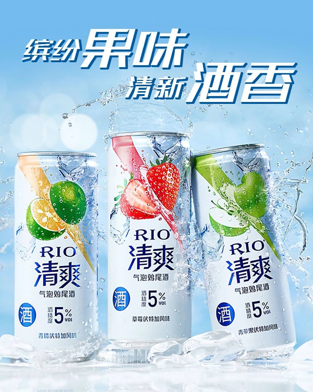 rio锐澳鸡尾酒全系列 99 清爽气泡酒 yyds rio锐