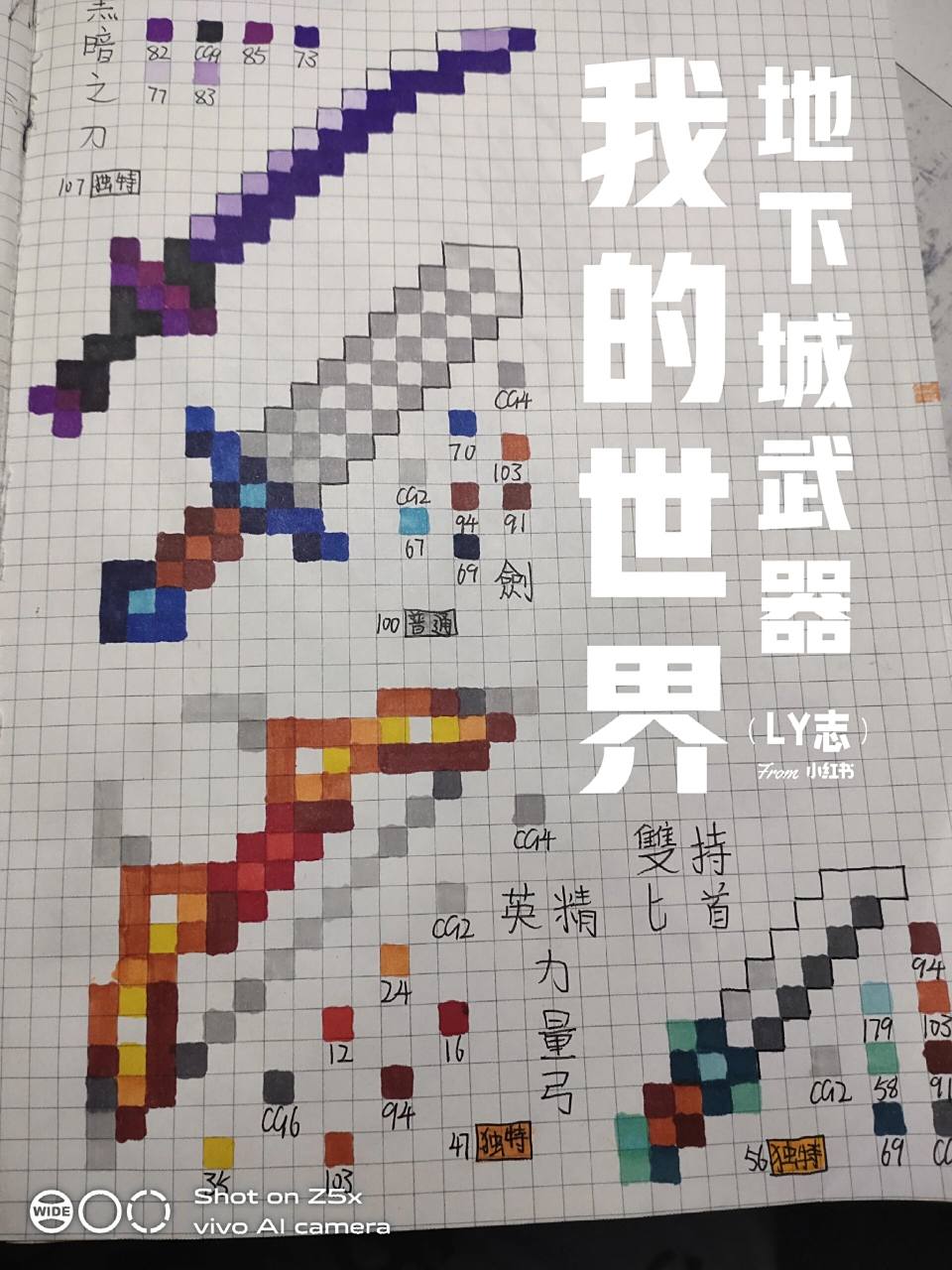 我的世界像素画