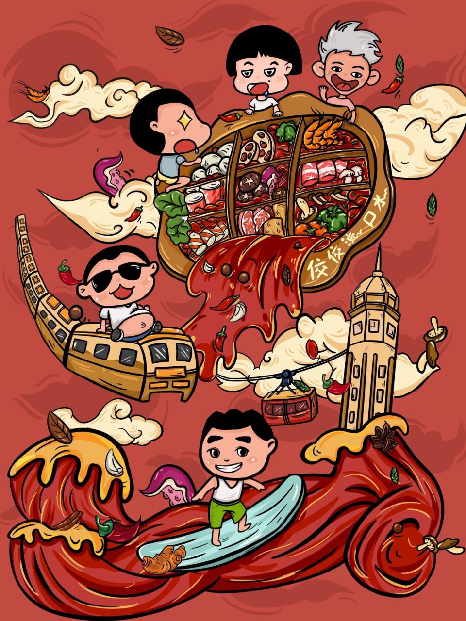 重庆火锅92商业插画ipad手绘原创作品 「本插画作品版权归佼佼流