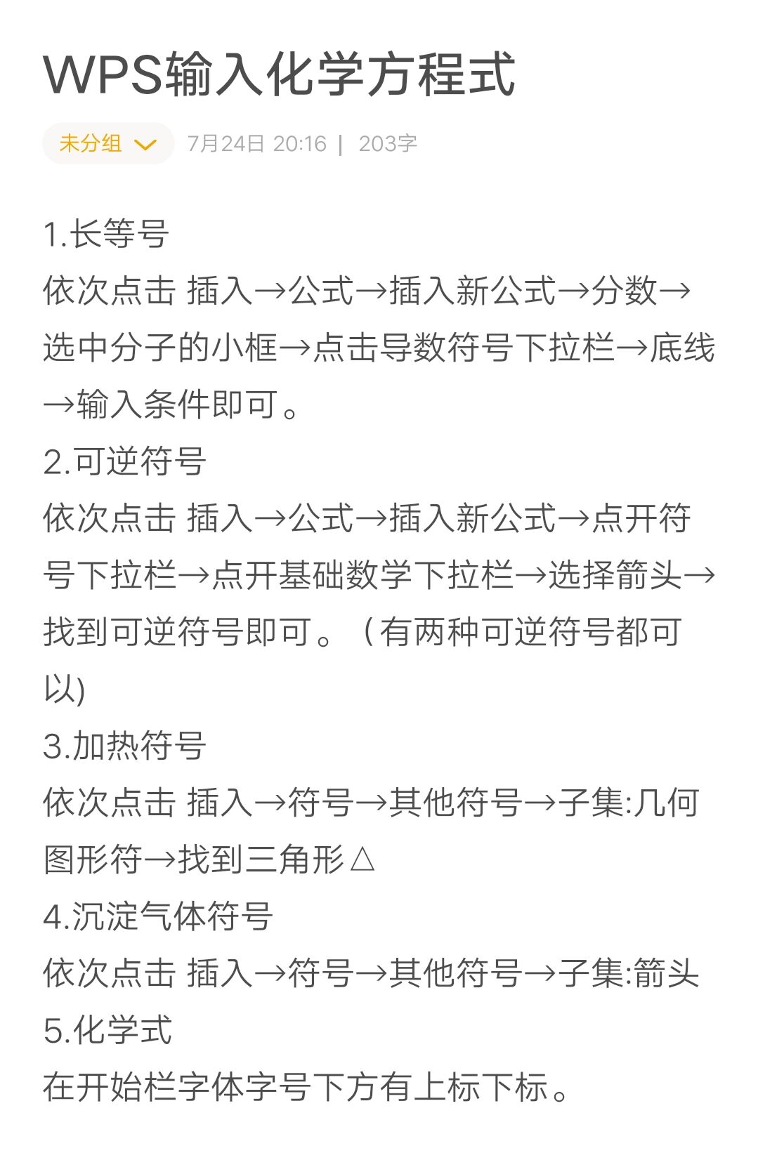 wps计算公式怎么输入